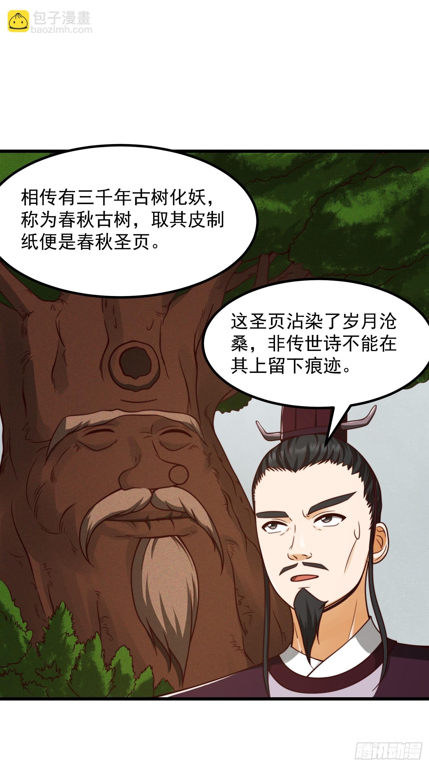 107 春秋圣页！