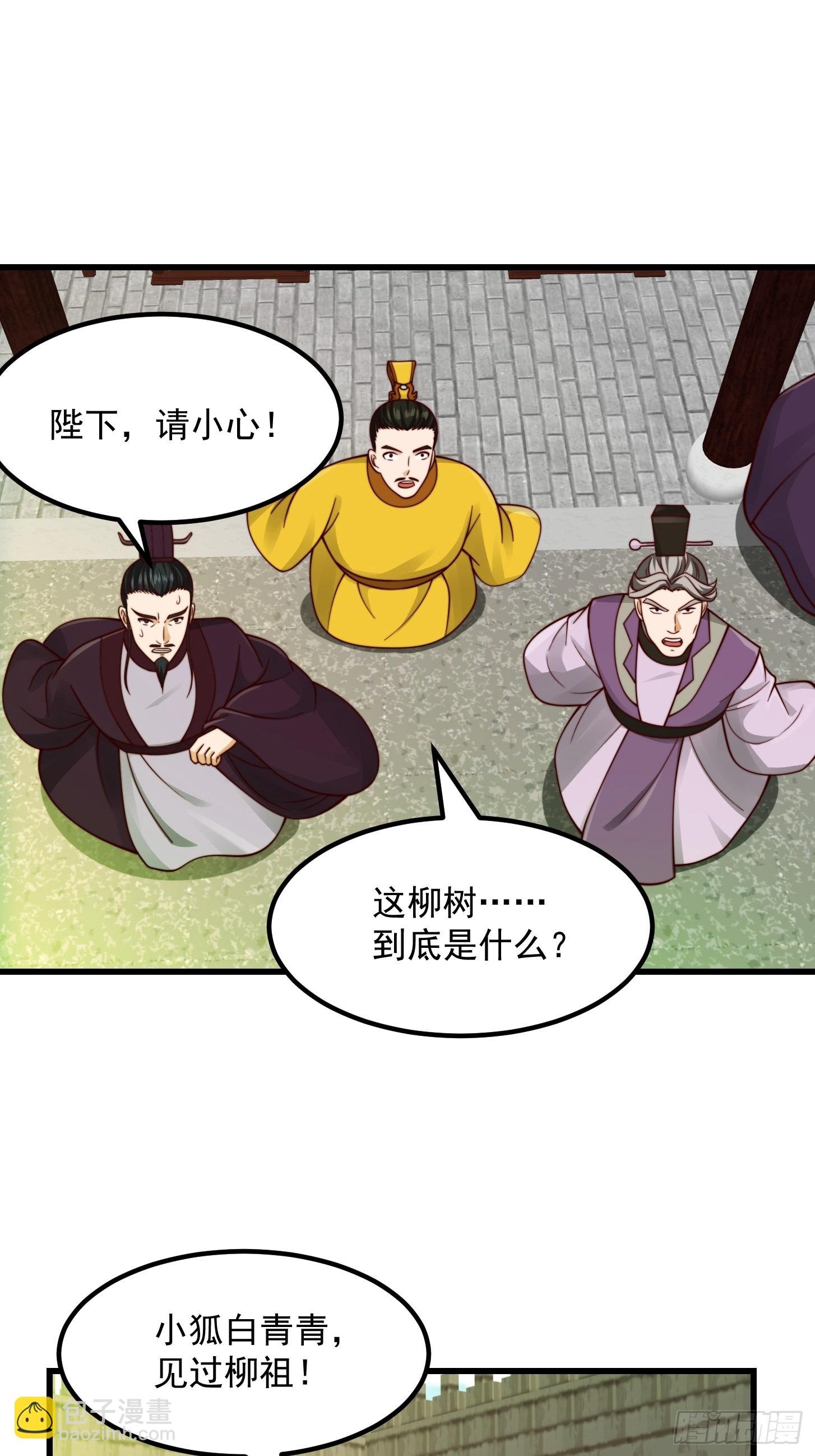 109 柳祖赠宝叶！