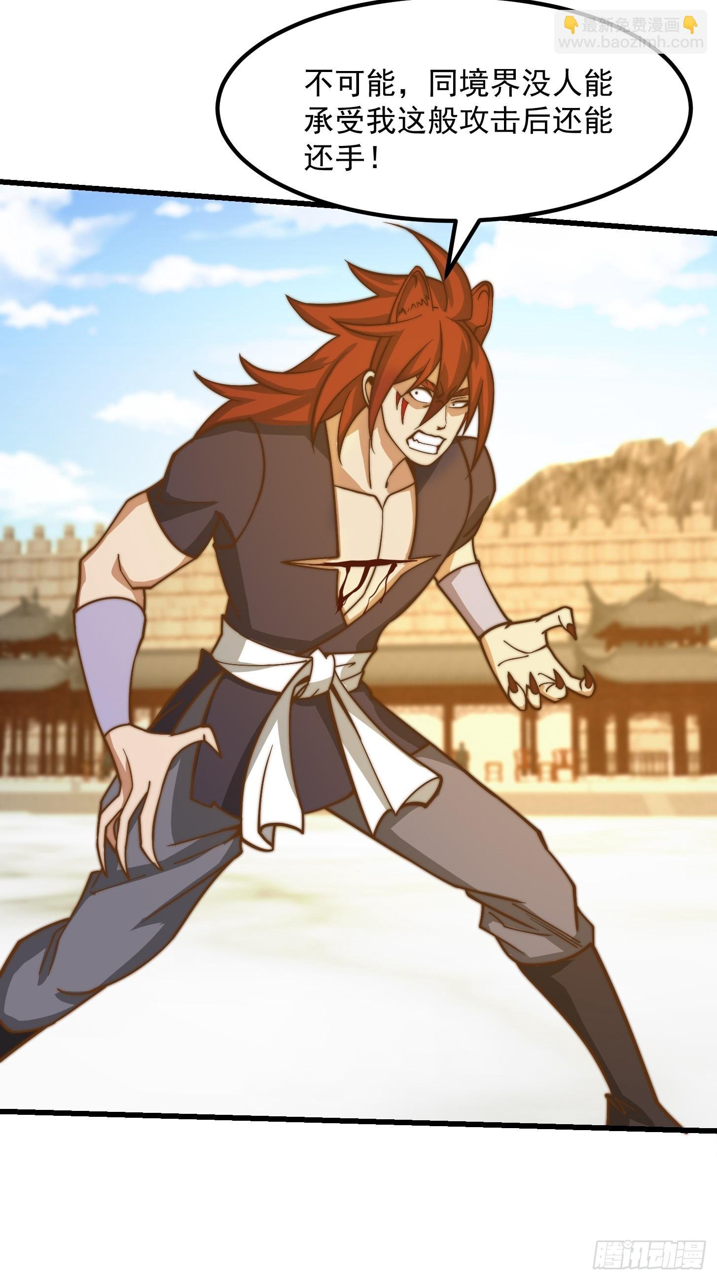 114 武道VS妖族（1）