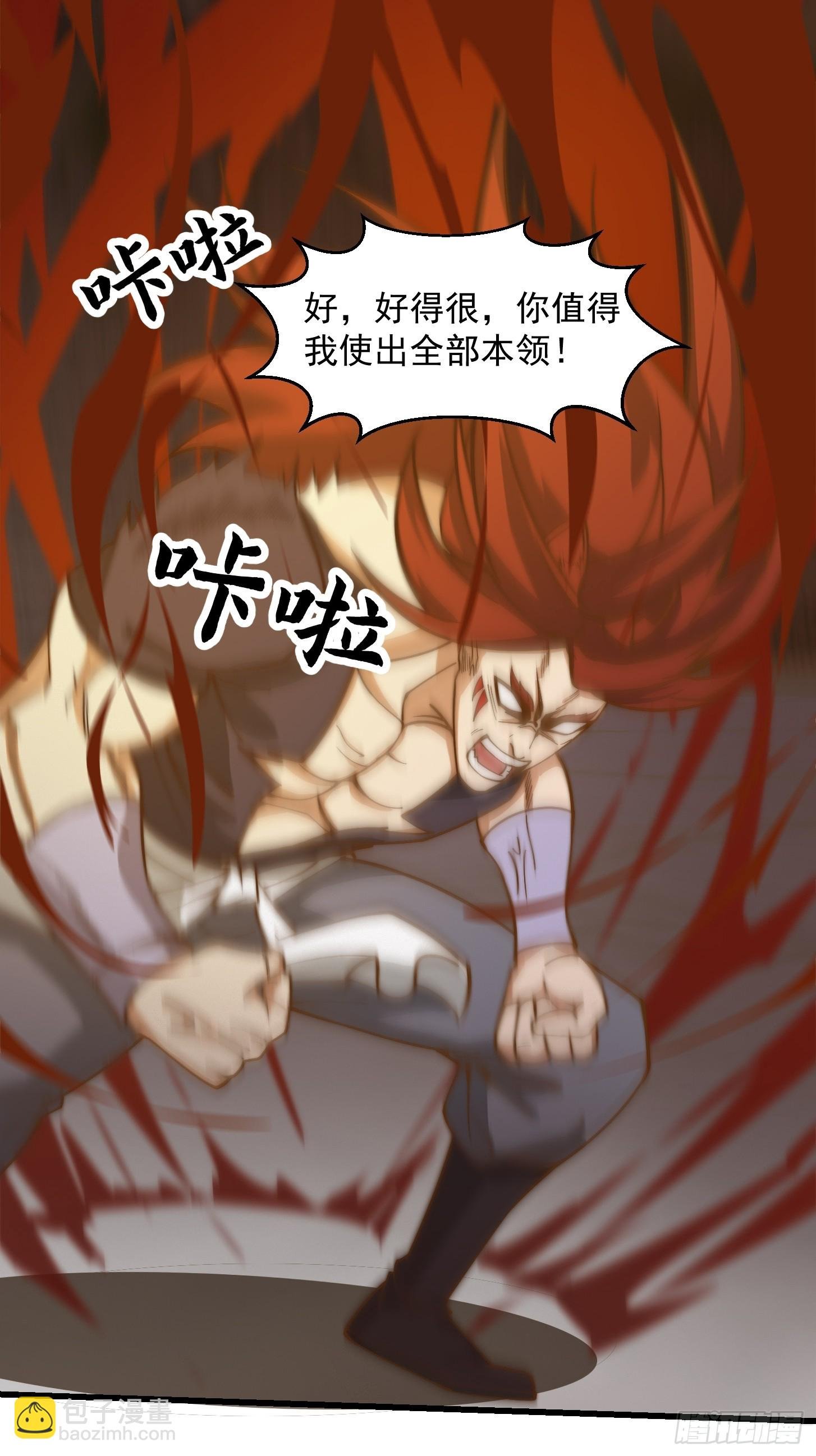 114 武道VS妖族（1）