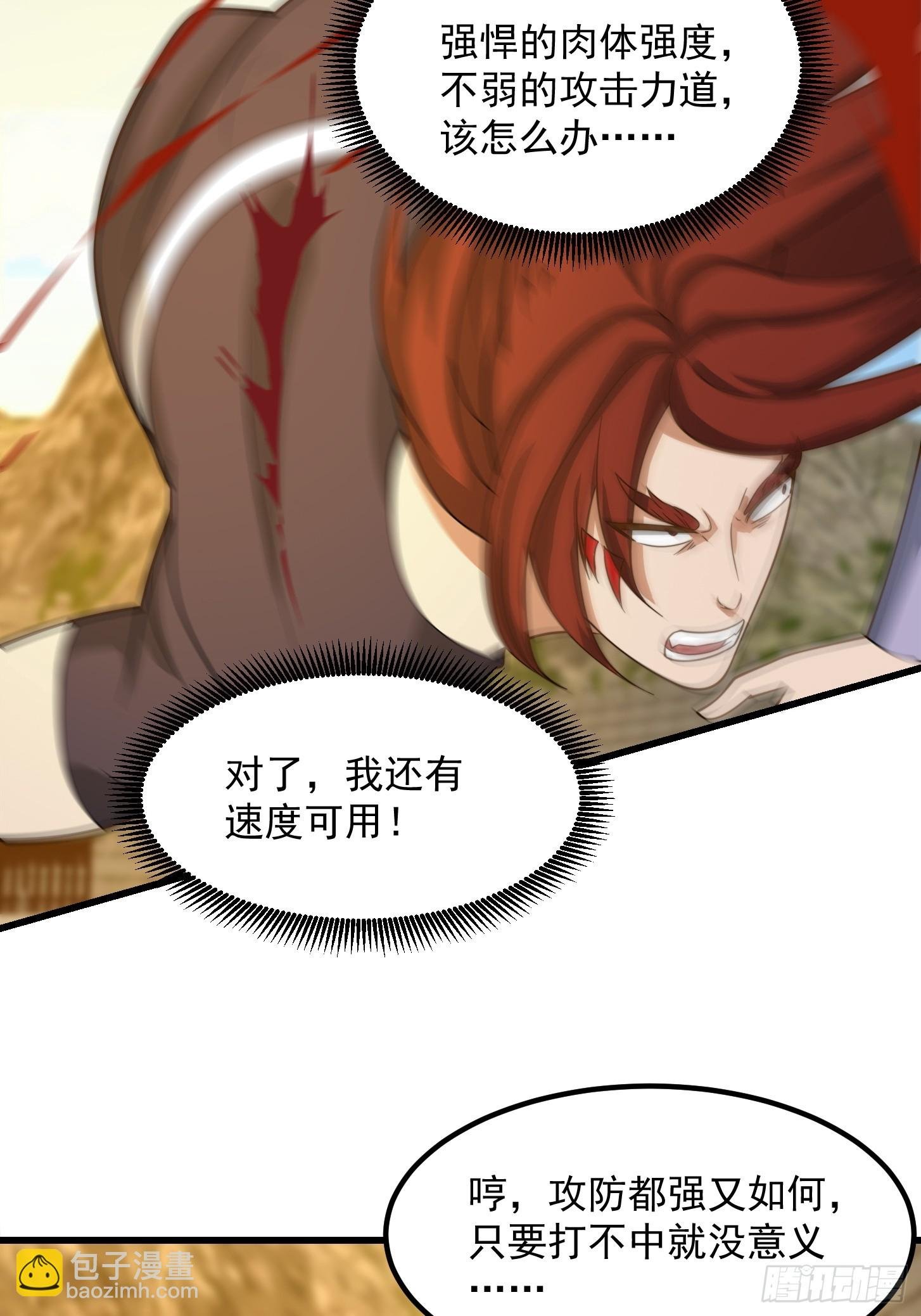 115 武道VS妖族（2）
