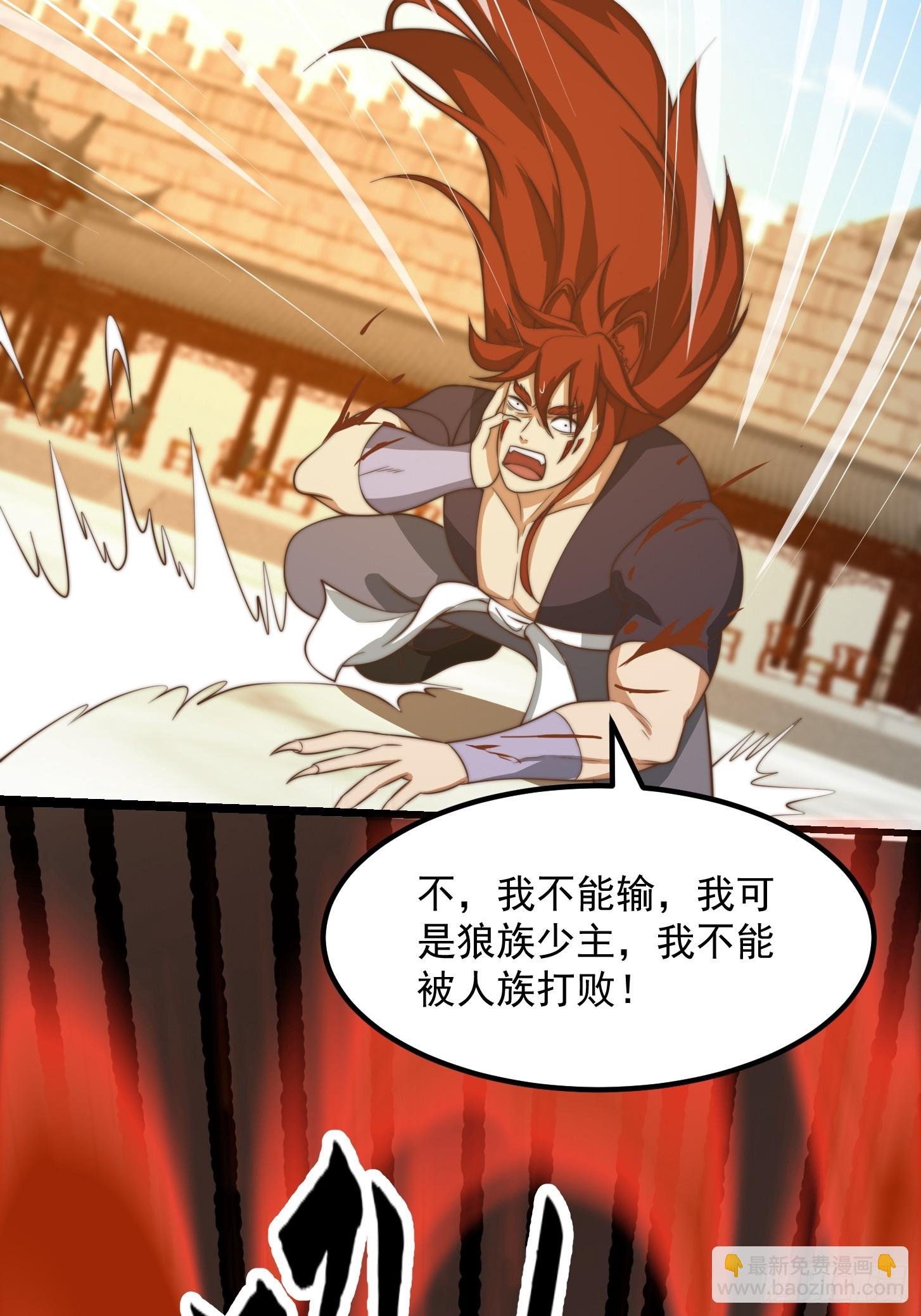 115 武道VS妖族（2）