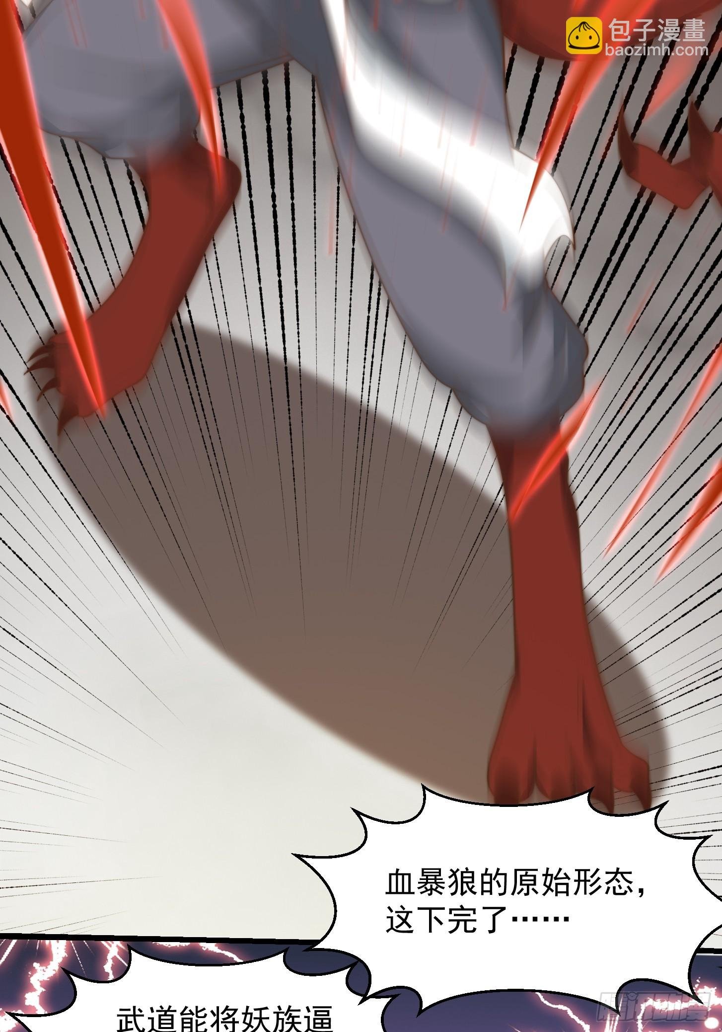 115 武道VS妖族（2）