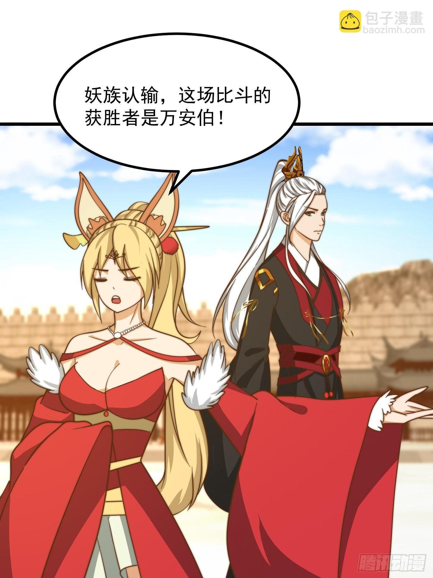 115 武道VS妖族（2）