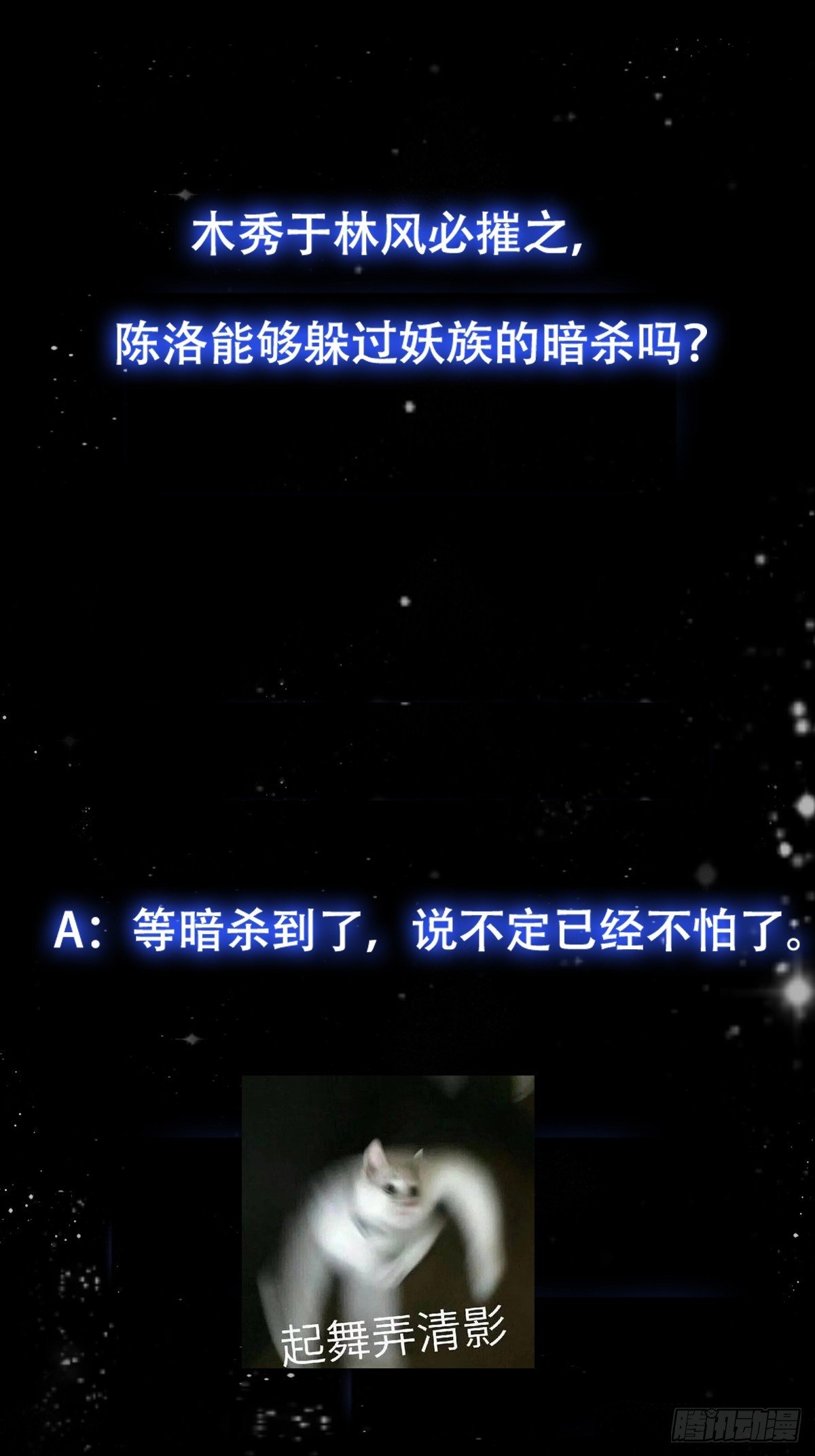 115 武道VS妖族（2）