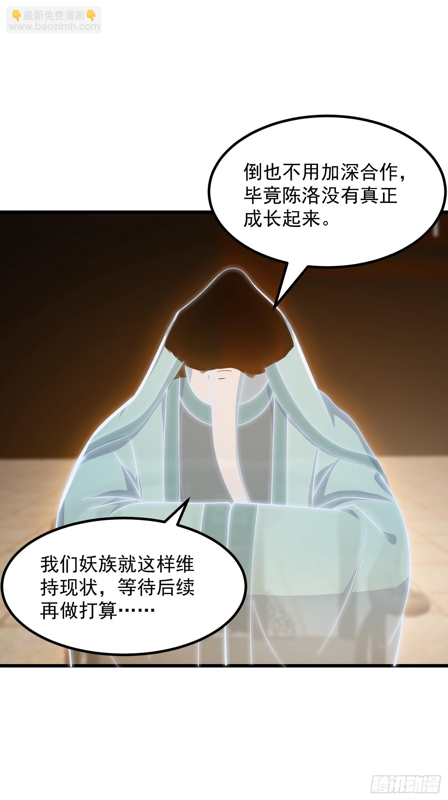 116 妖族的密谋