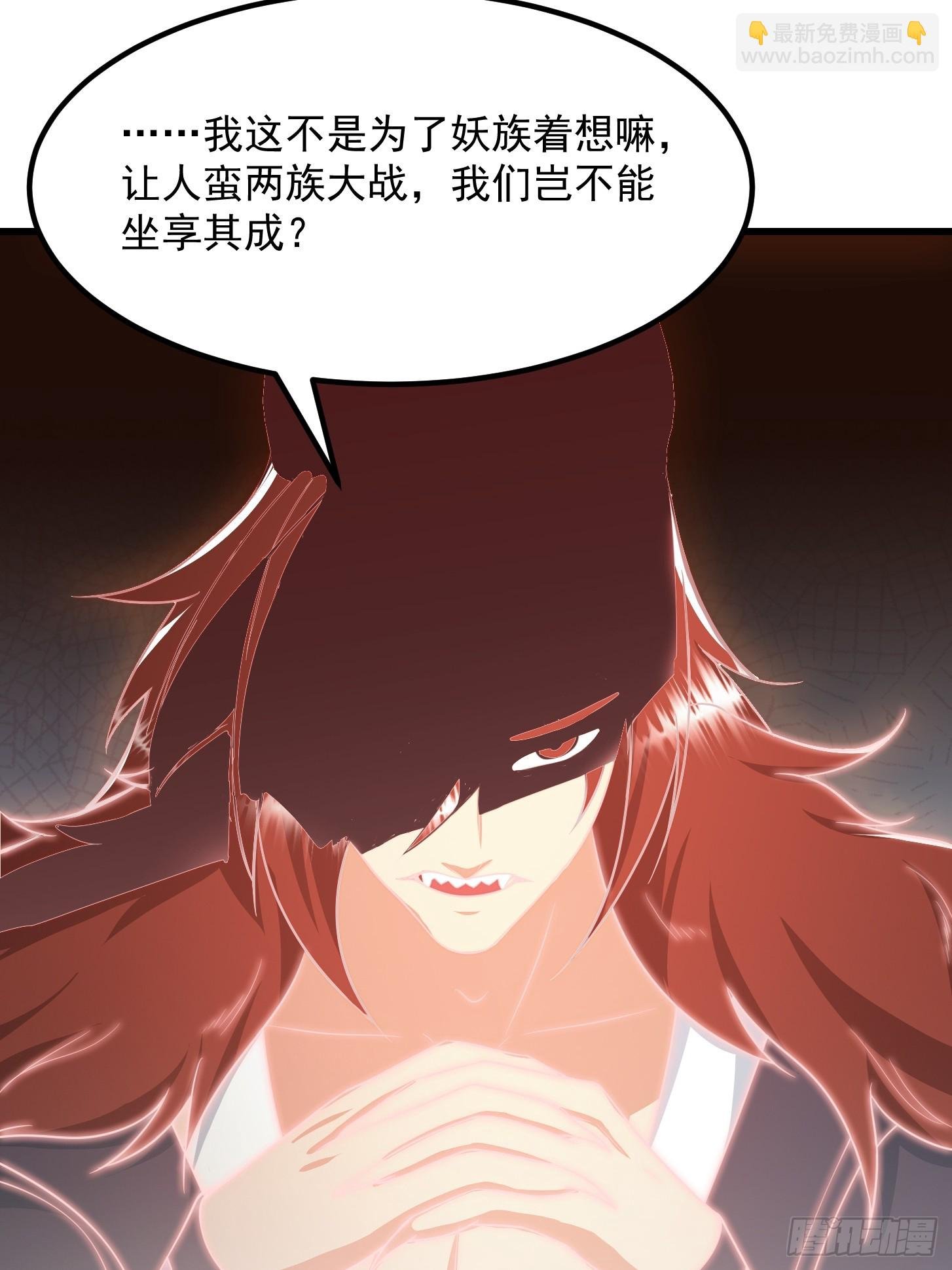 116 妖族的密谋