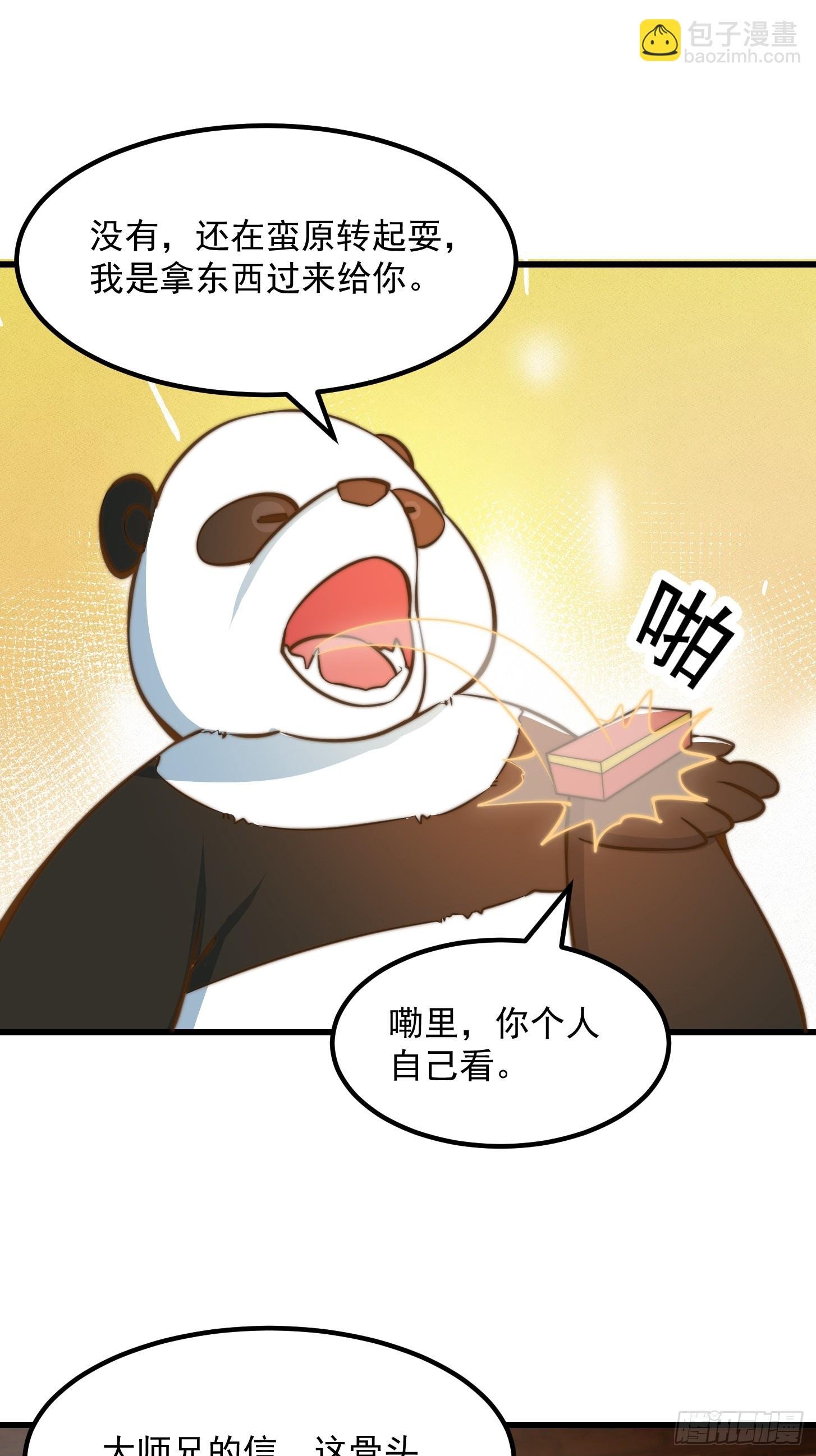 116 妖族的密谋