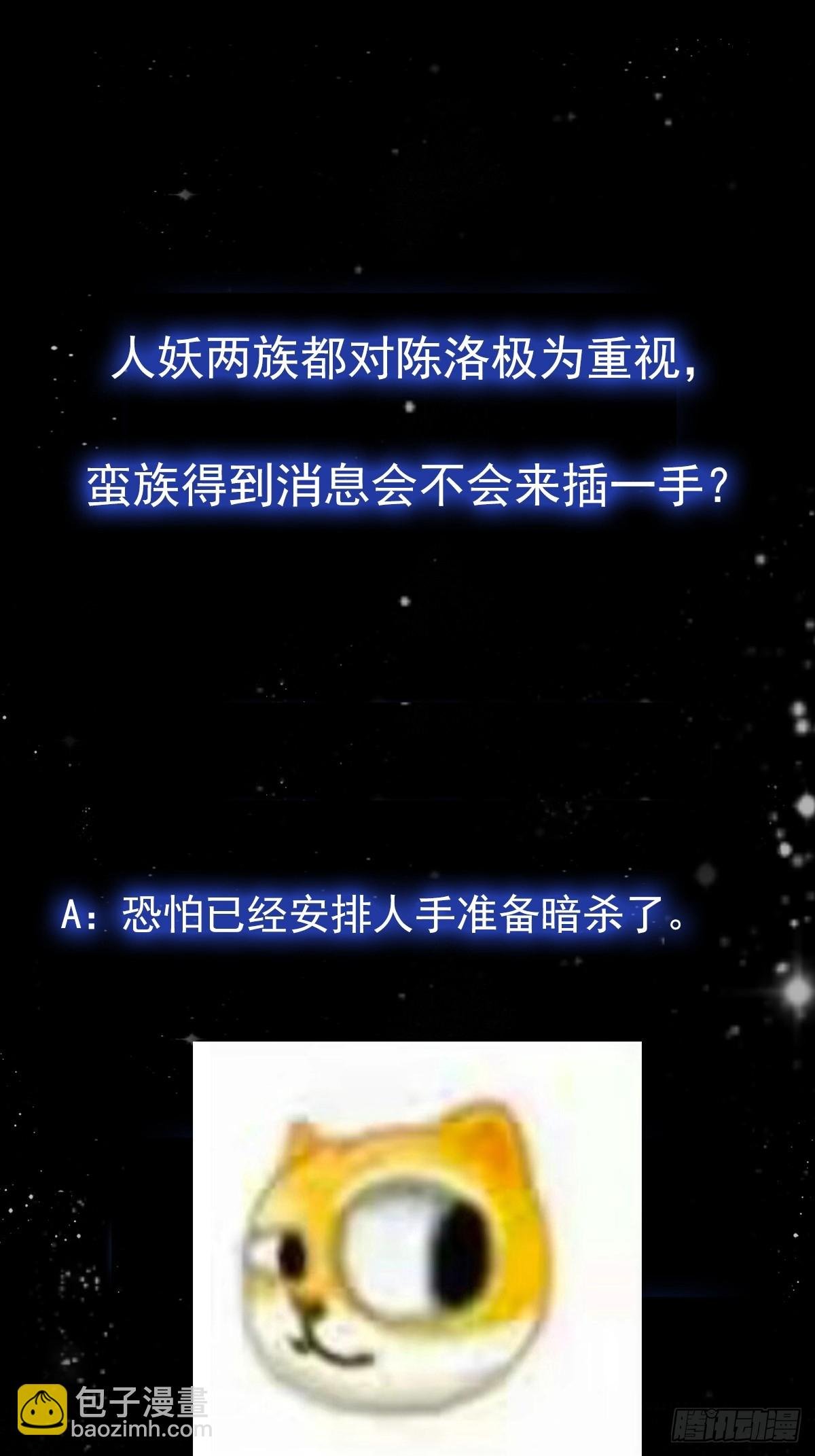 116 妖族的密谋