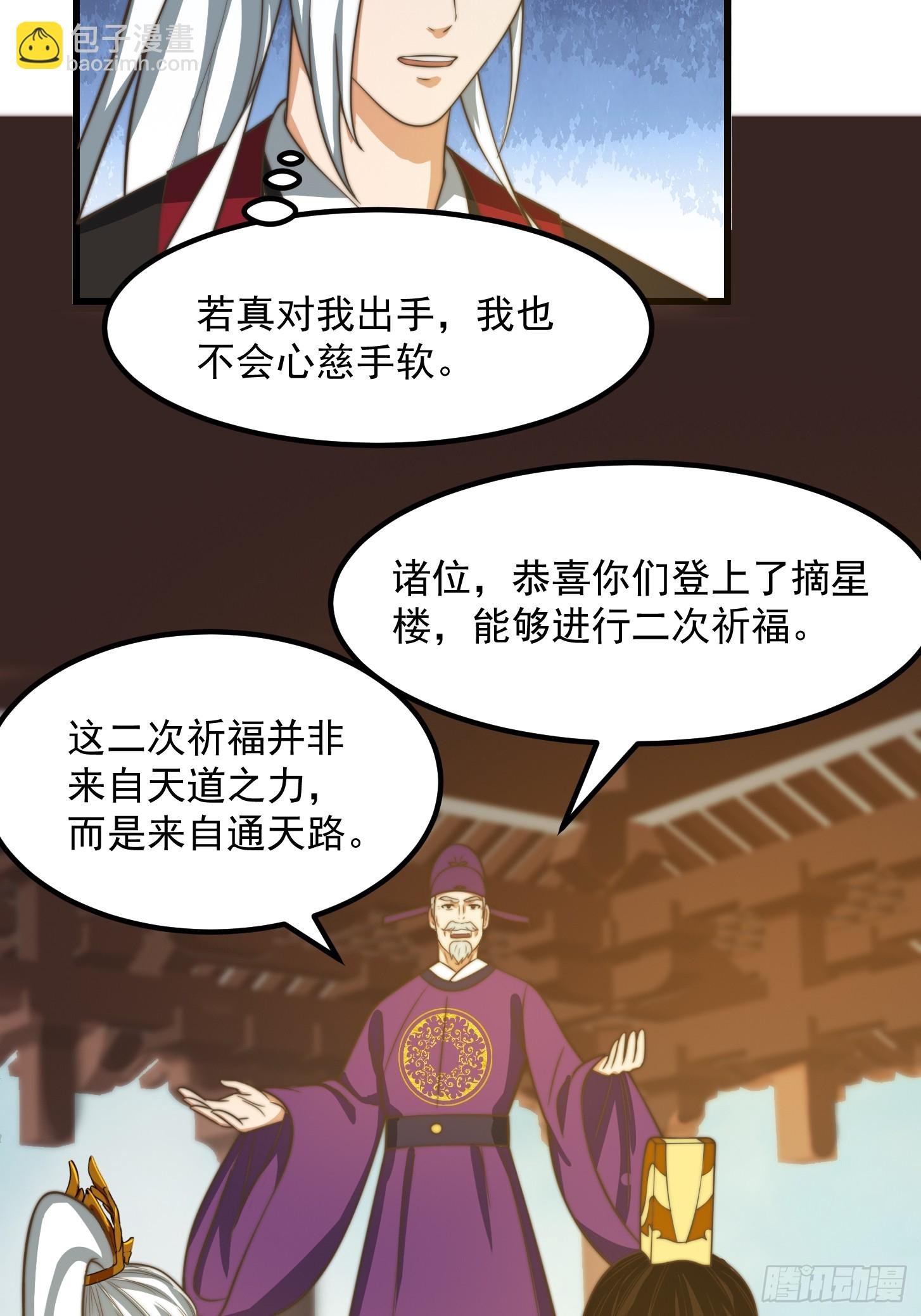 119 天道祈福石碑
