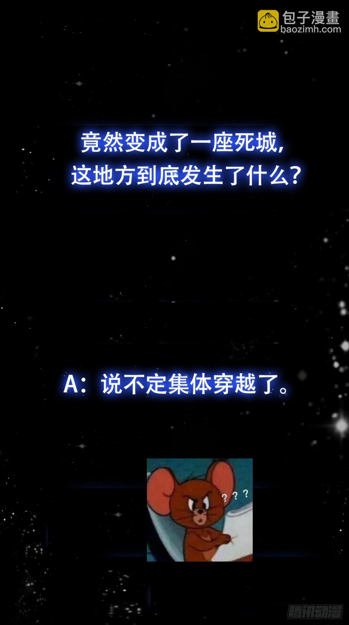 121 全城消失了