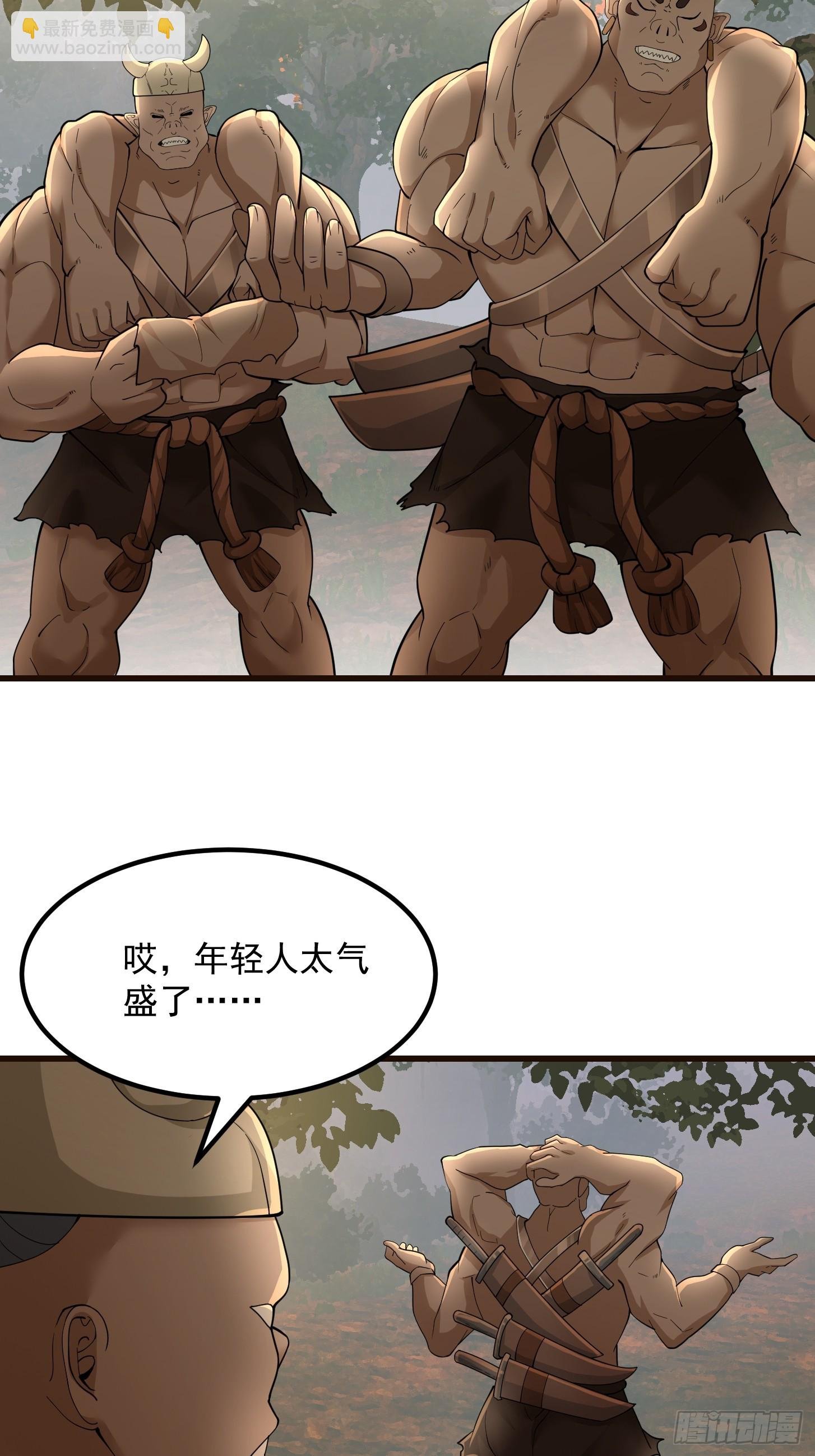129 蛮族的肉体