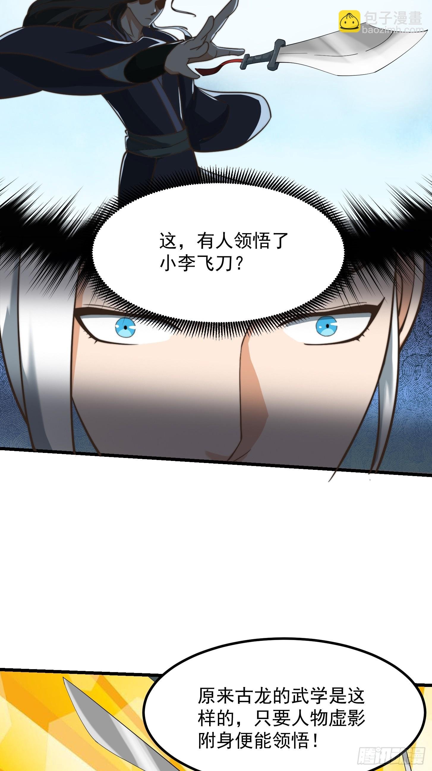 131 小李飞刀