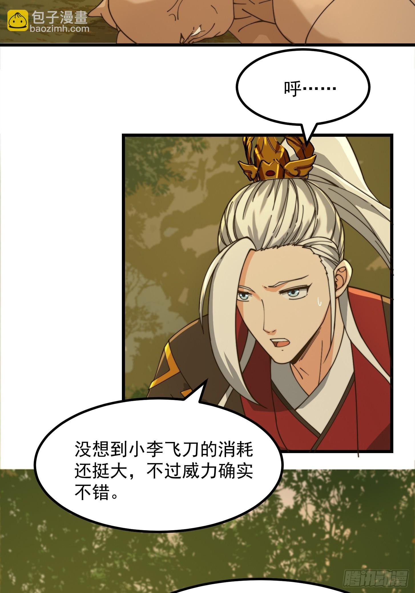 131 小李飞刀