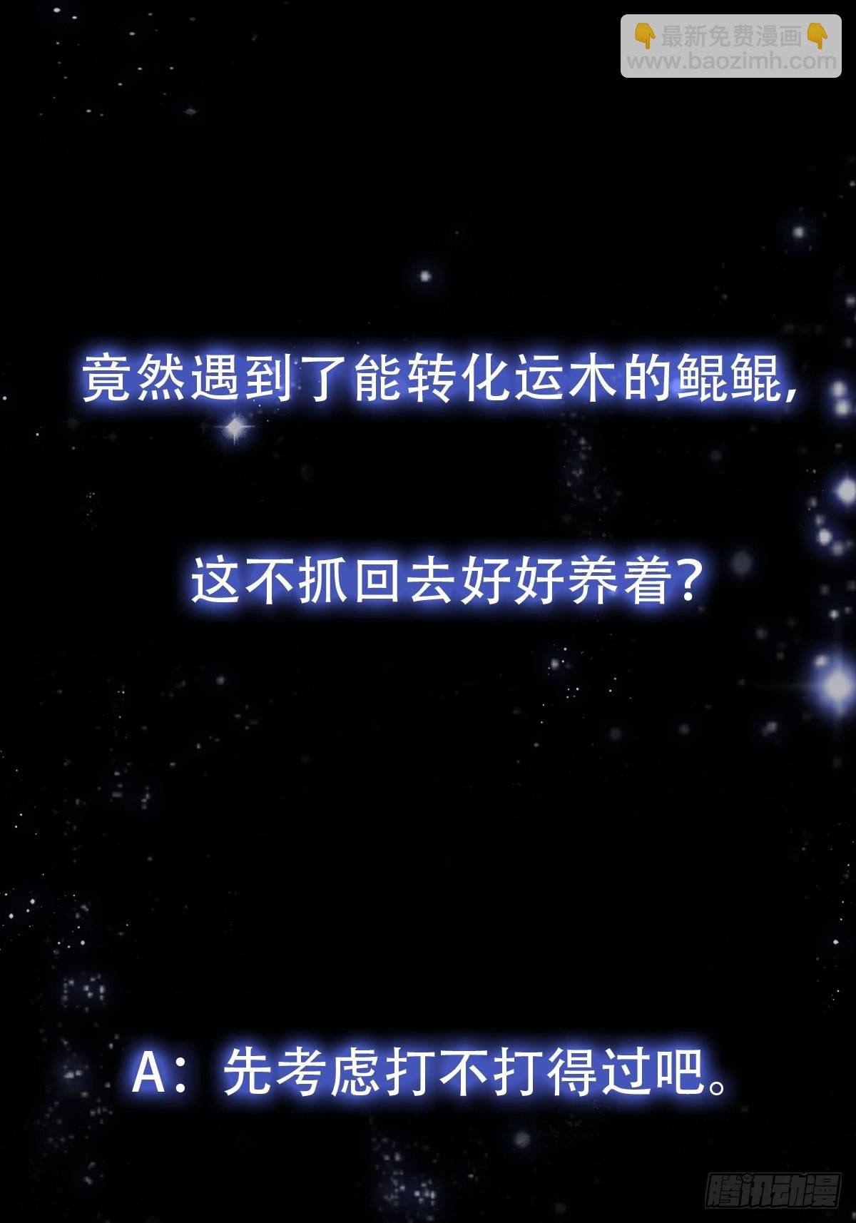 143 这里居然有只鲲？！