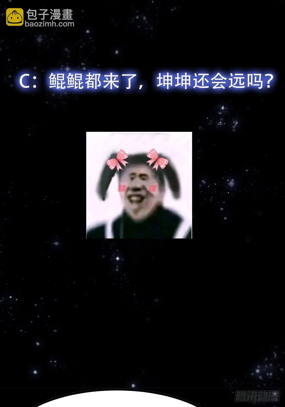 143 这里居然有只鲲？！