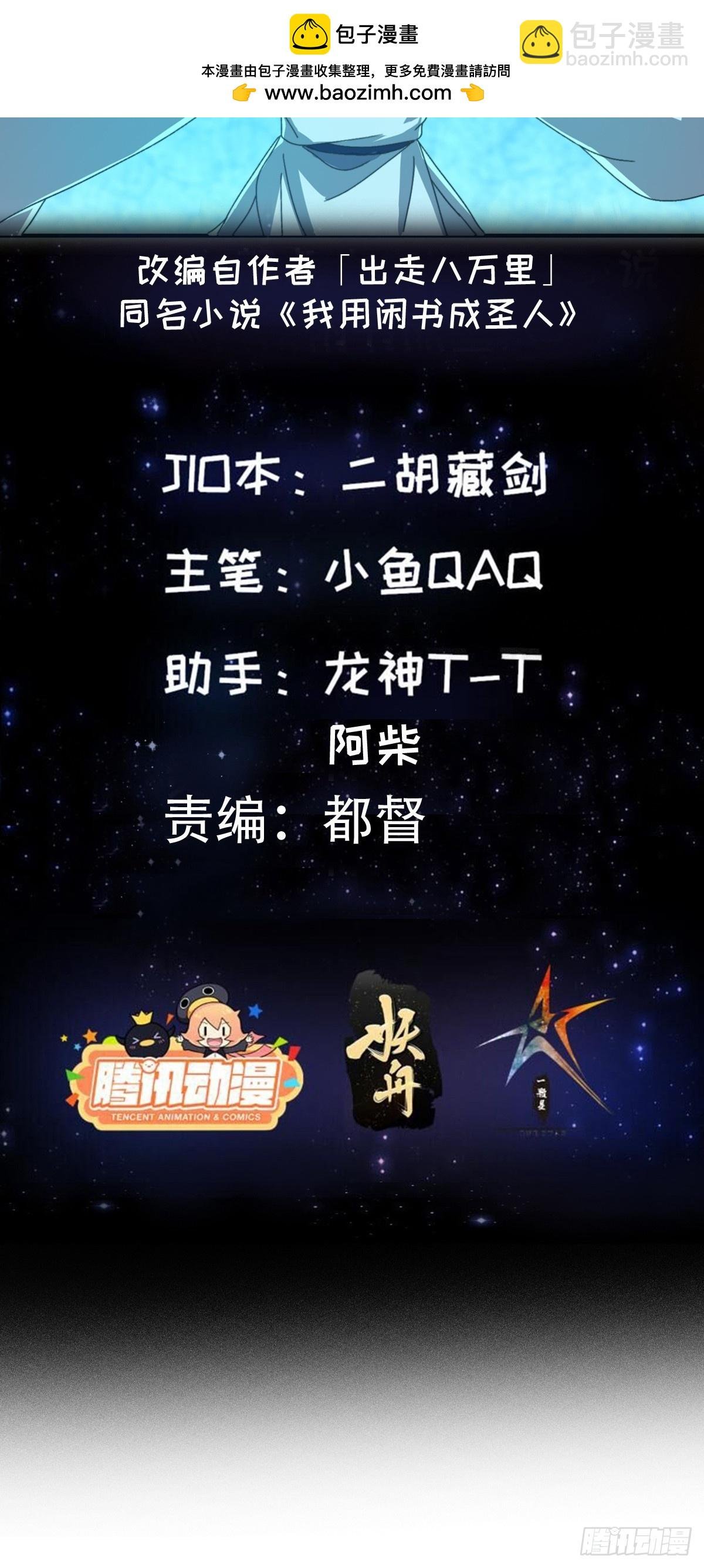 150 儒与蛊的对决