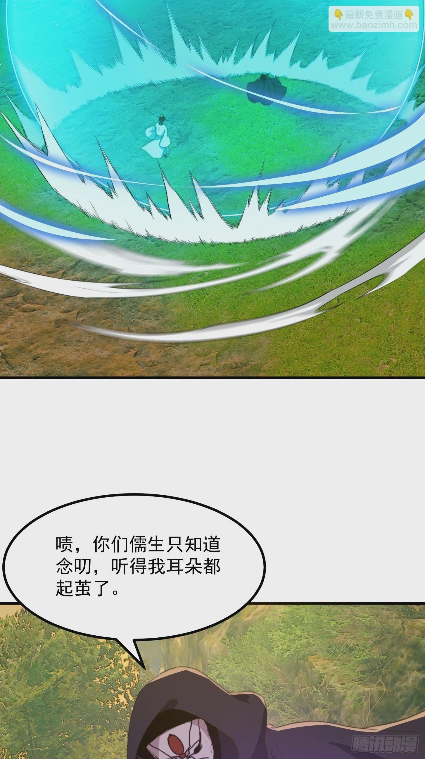 150 儒与蛊的对决