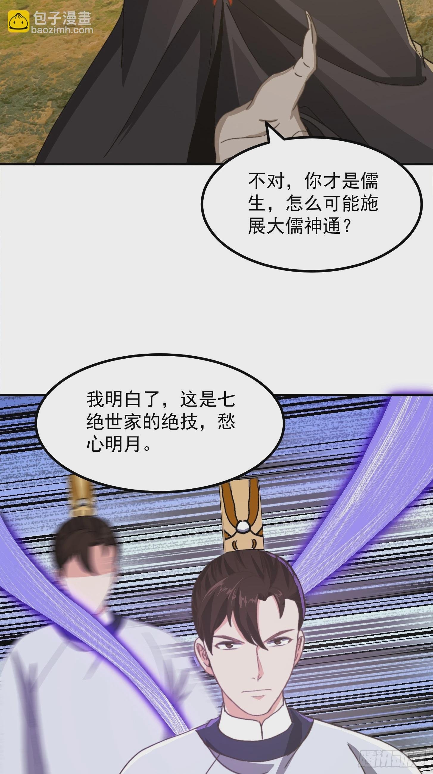 150 儒与蛊的对决