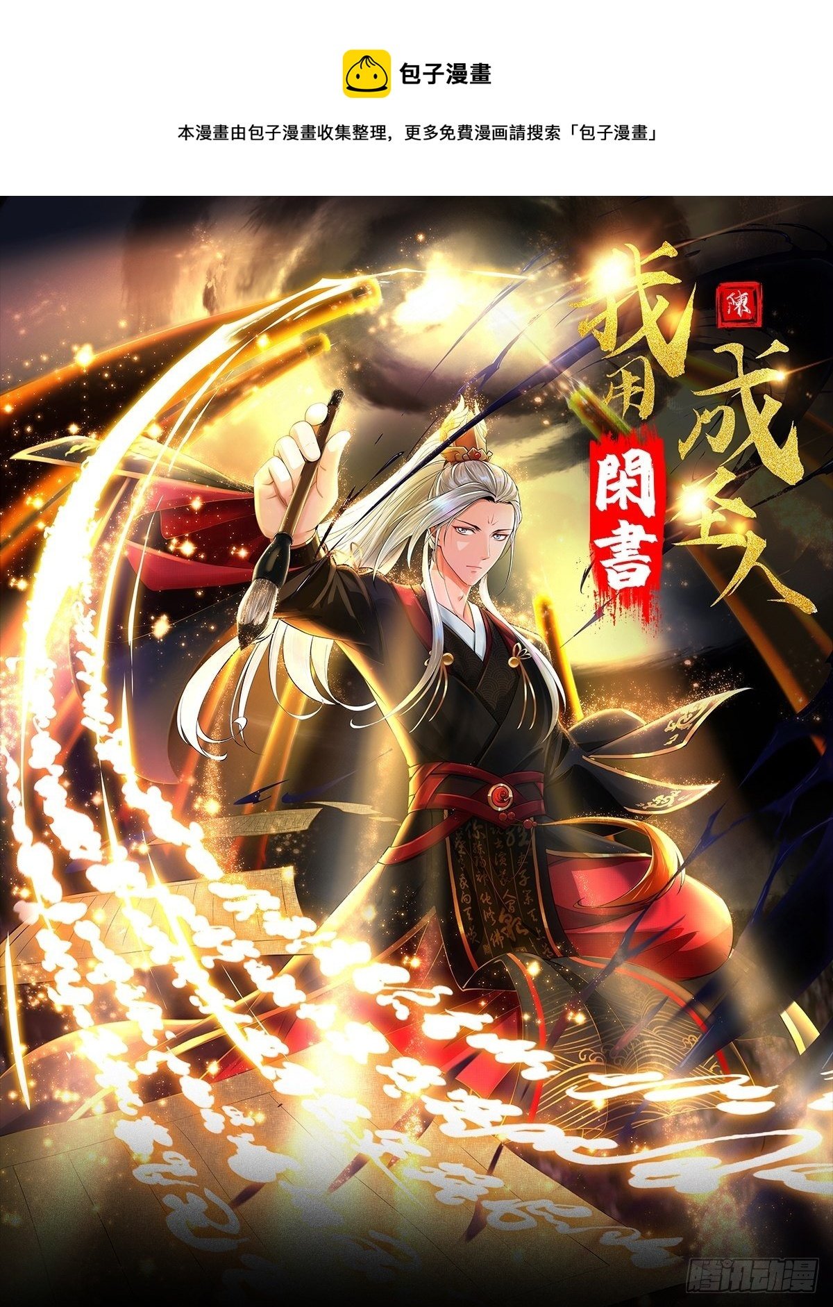 001 经史子集天上道！