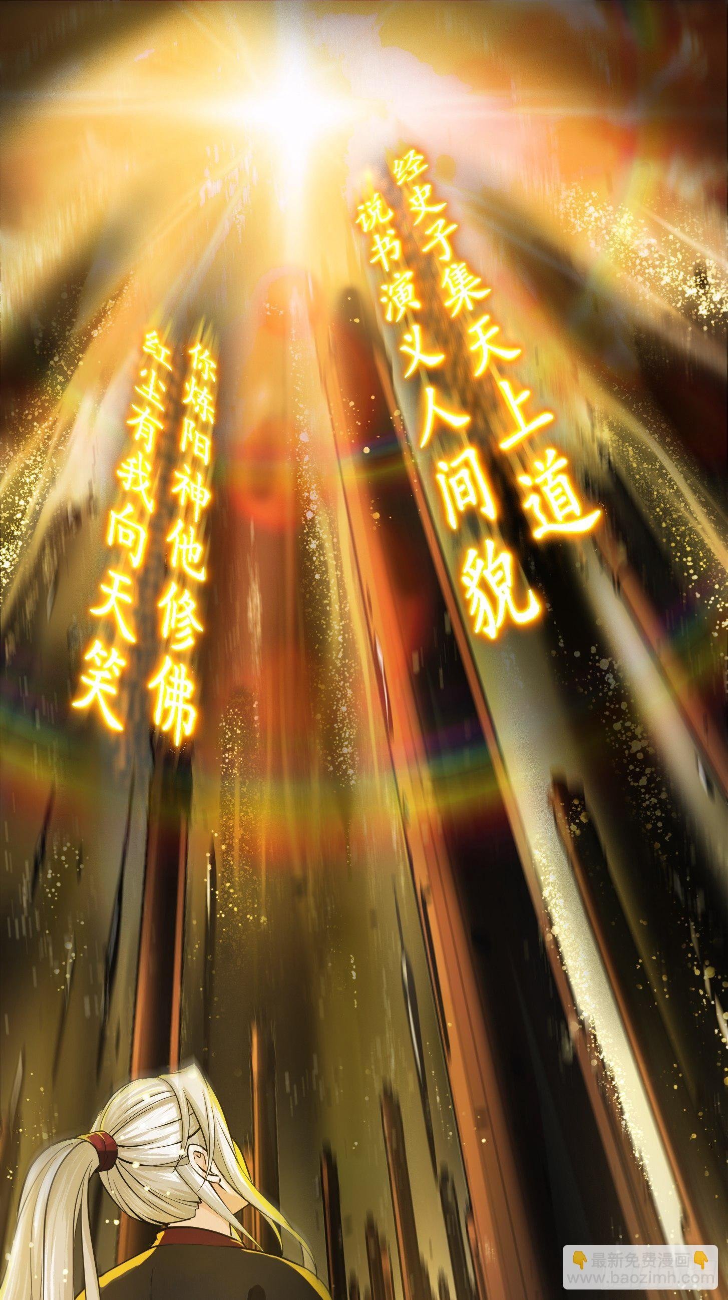001 经史子集天上道！