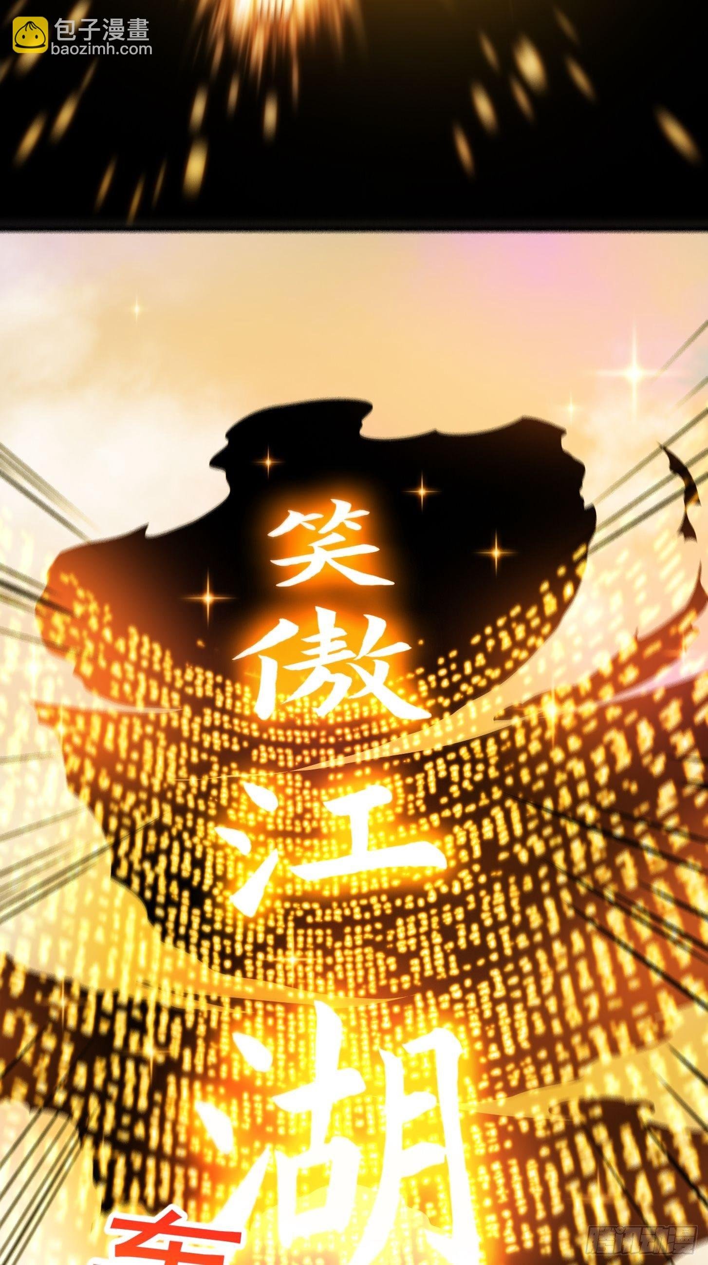 019 我将笑傲江湖！？