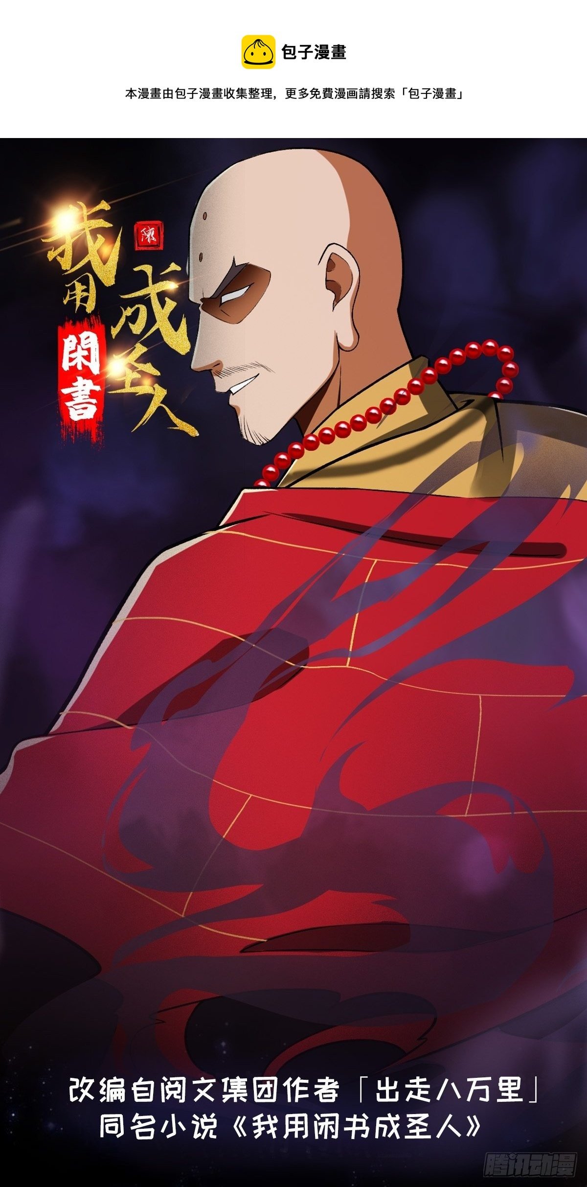 23话 跟妖僧结仇了！
