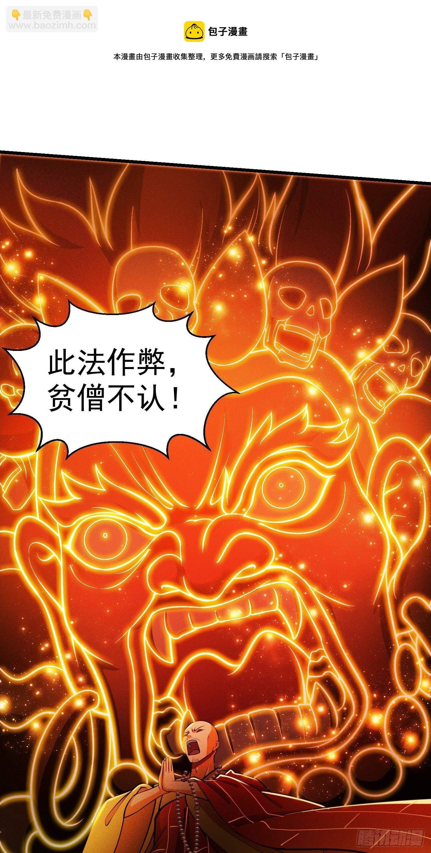 23话 跟妖僧结仇了！