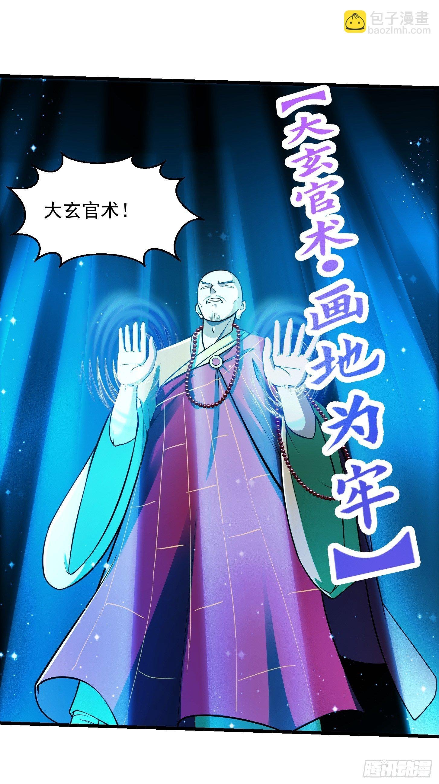 23话 跟妖僧结仇了！