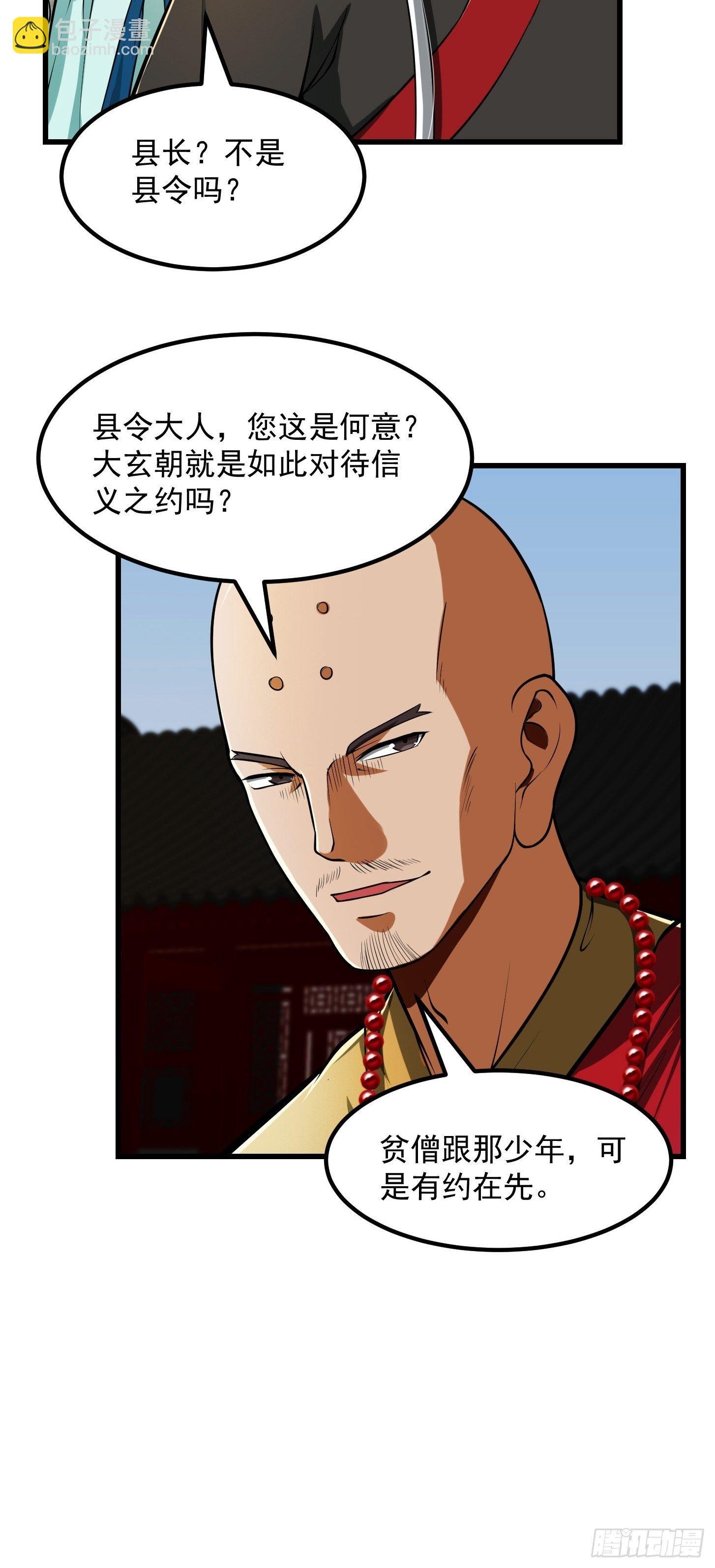 23话 跟妖僧结仇了！