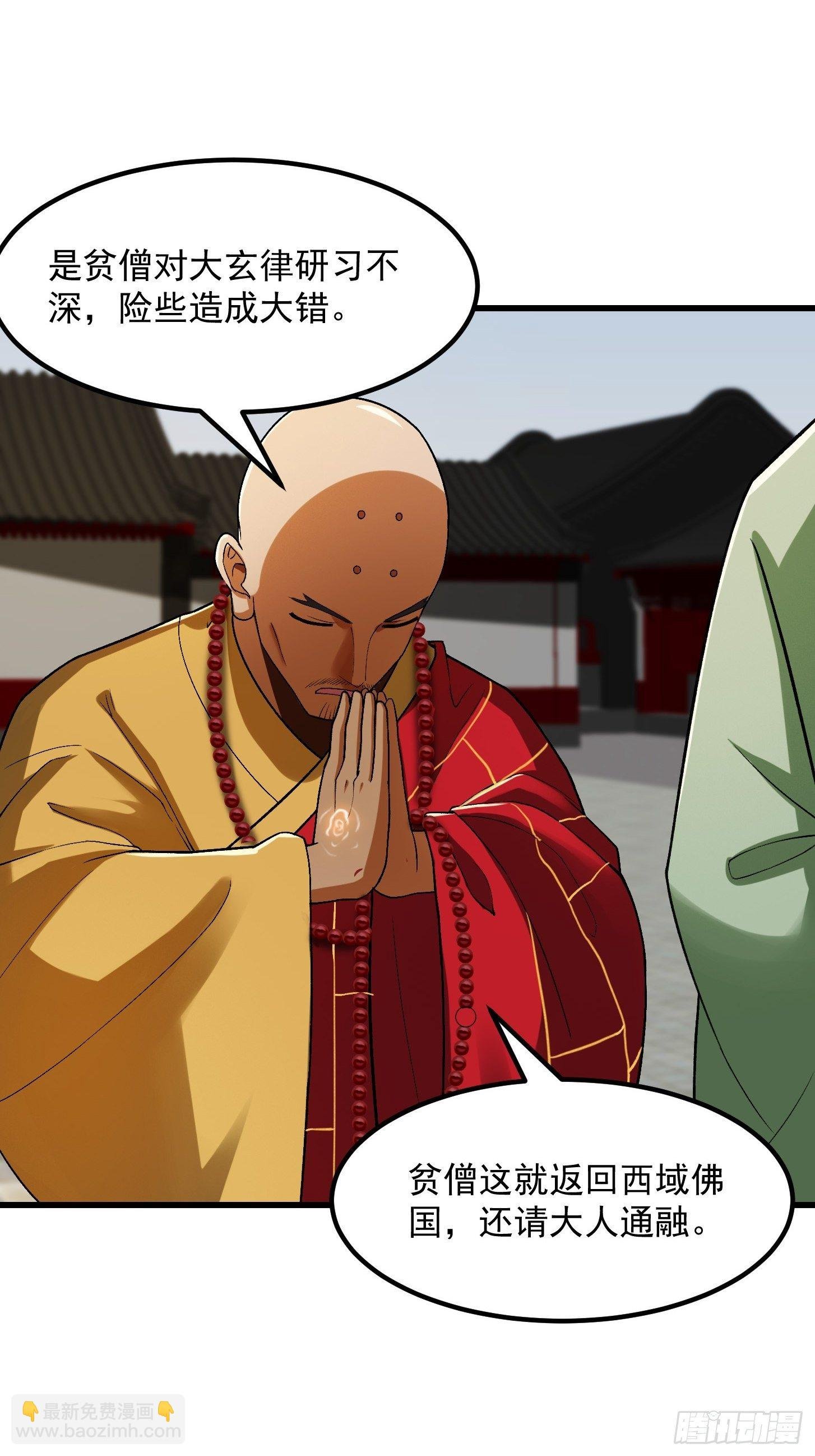 23话 跟妖僧结仇了！