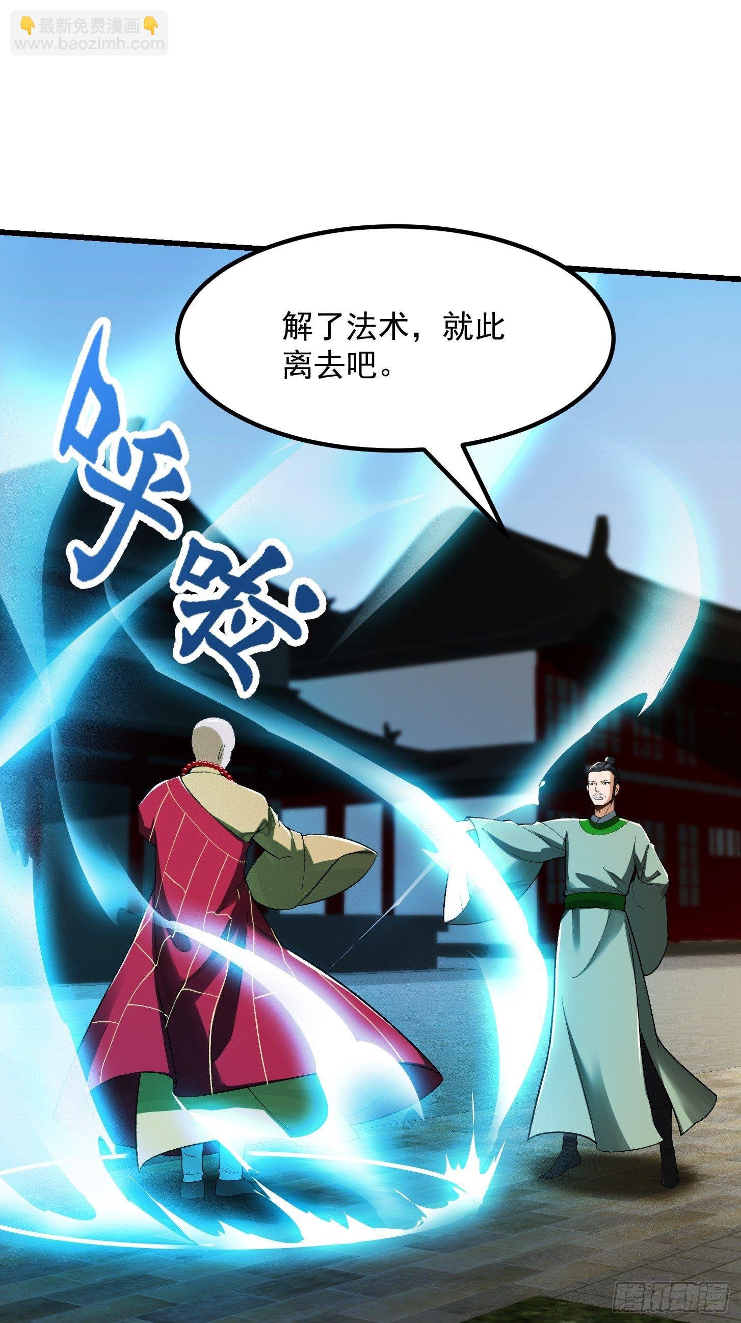 23话 跟妖僧结仇了！