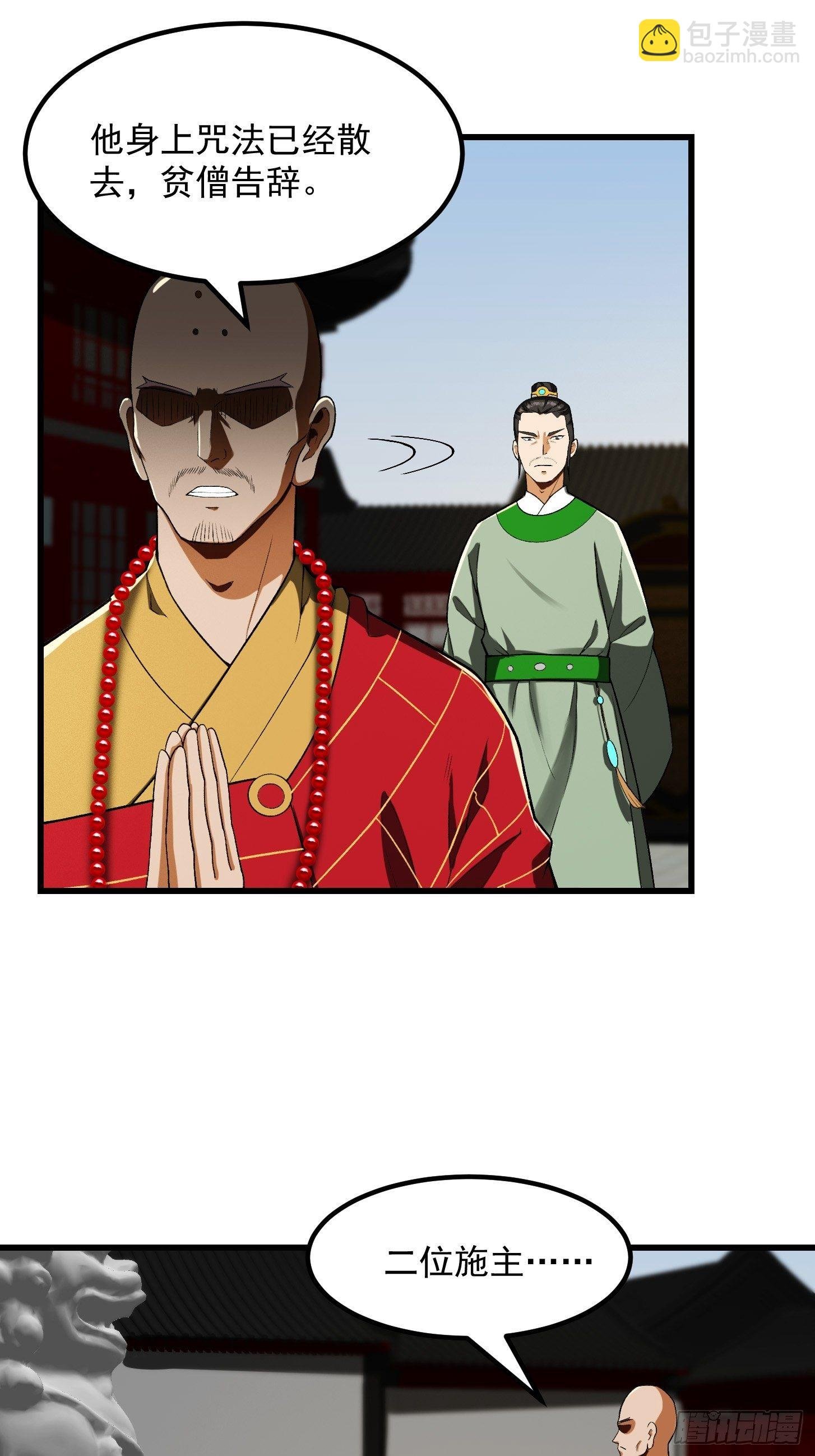 23话 跟妖僧结仇了！