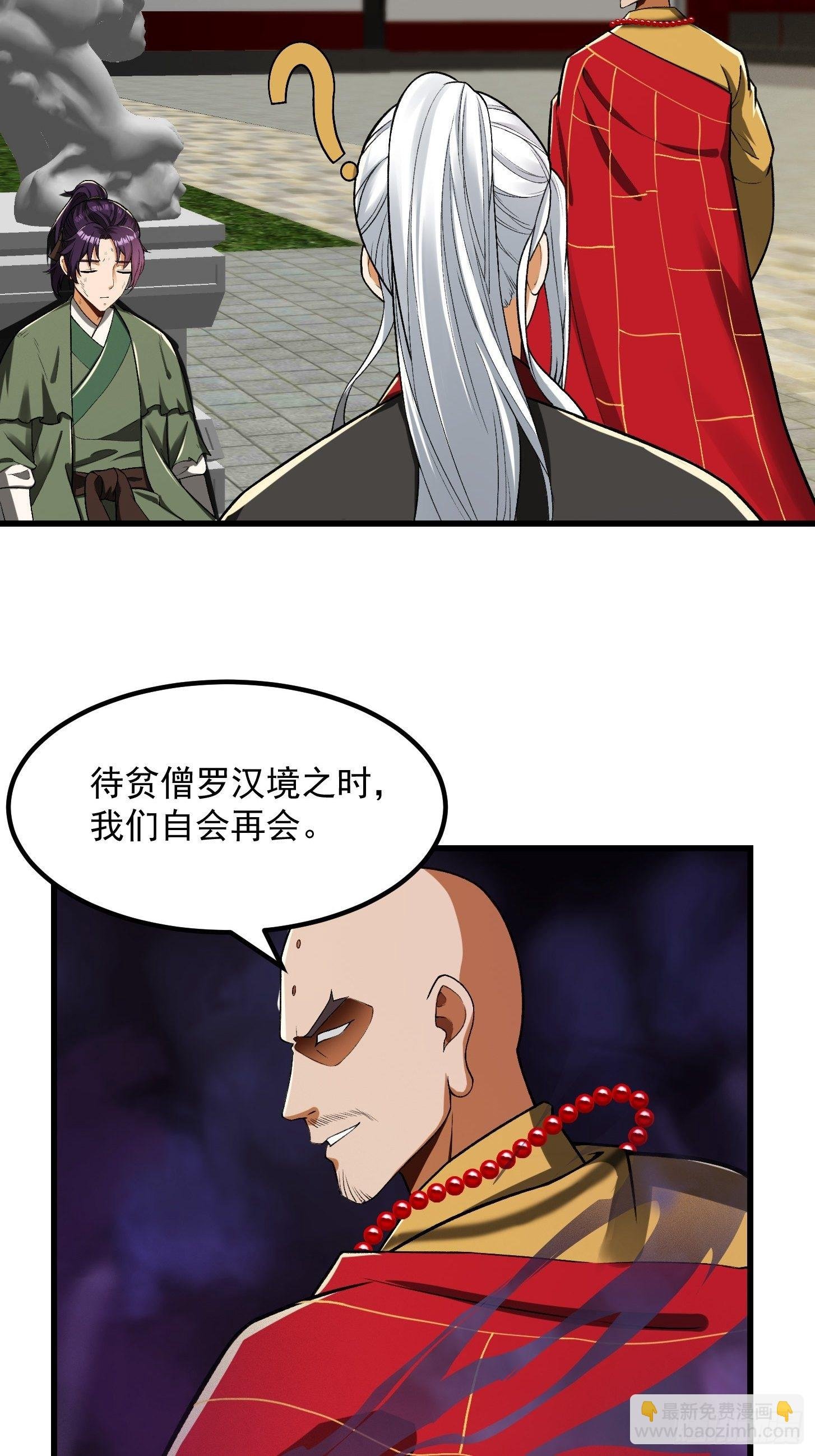 23话 跟妖僧结仇了！