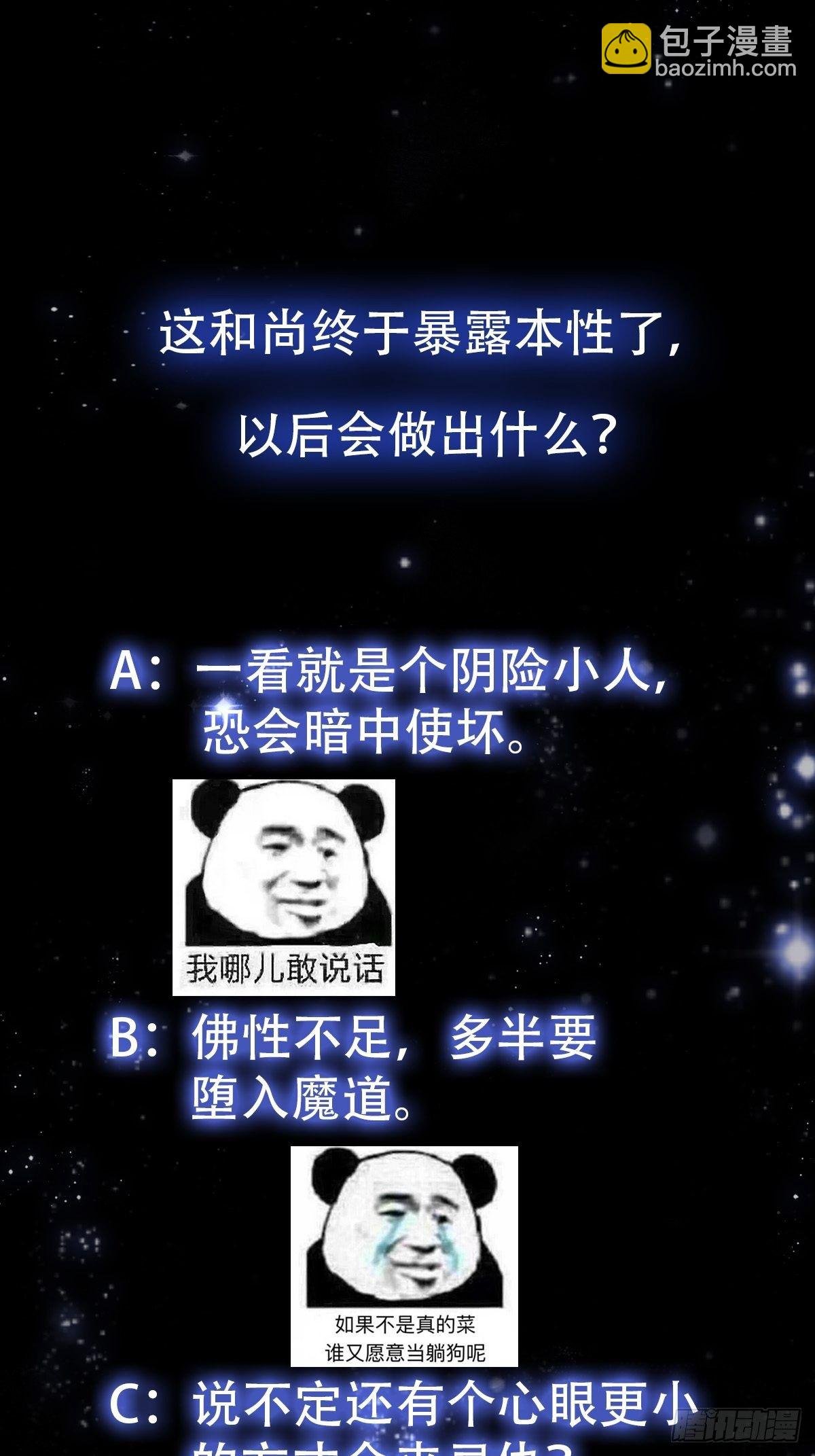 23话 跟妖僧结仇了！