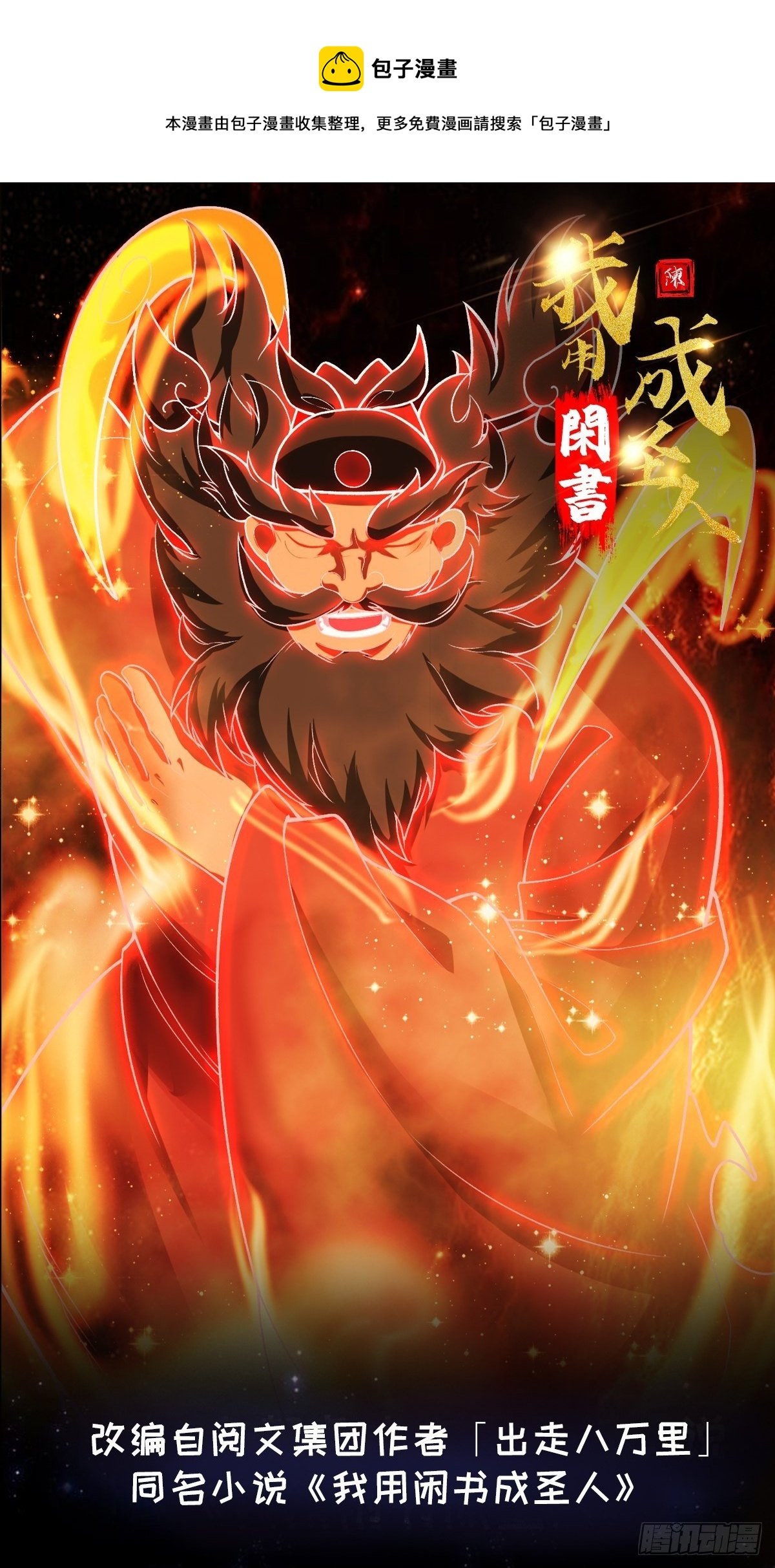 24话 大儒要找我？