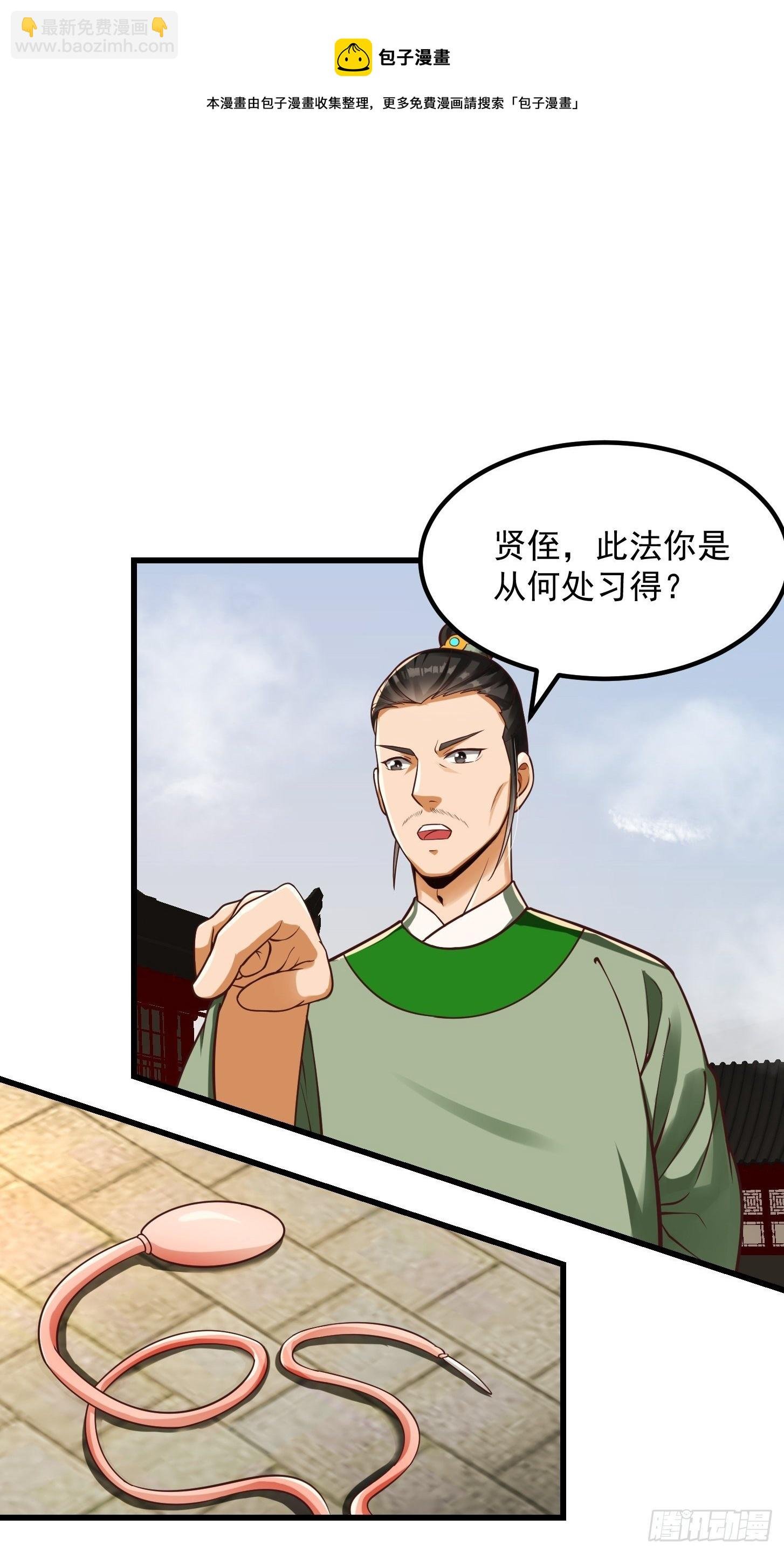 24话 大儒要找我？