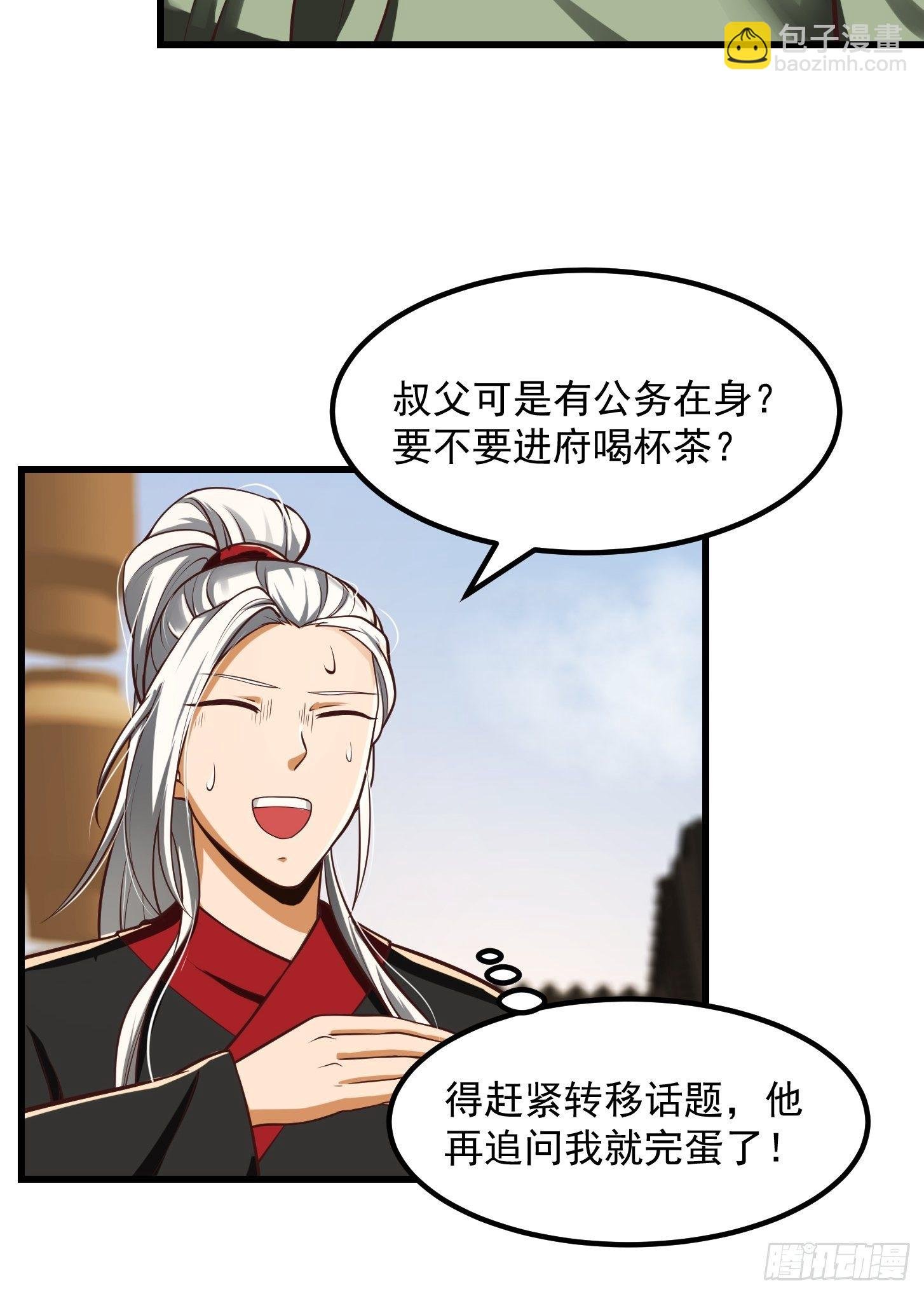 24话 大儒要找我？