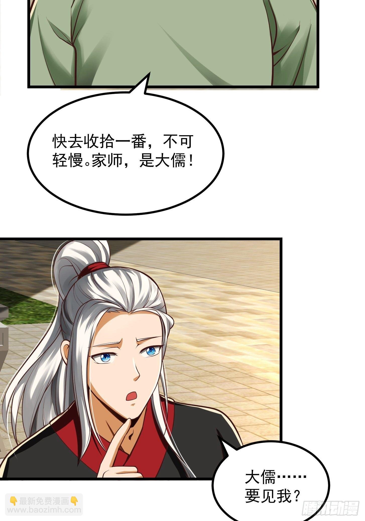 24话 大儒要找我？