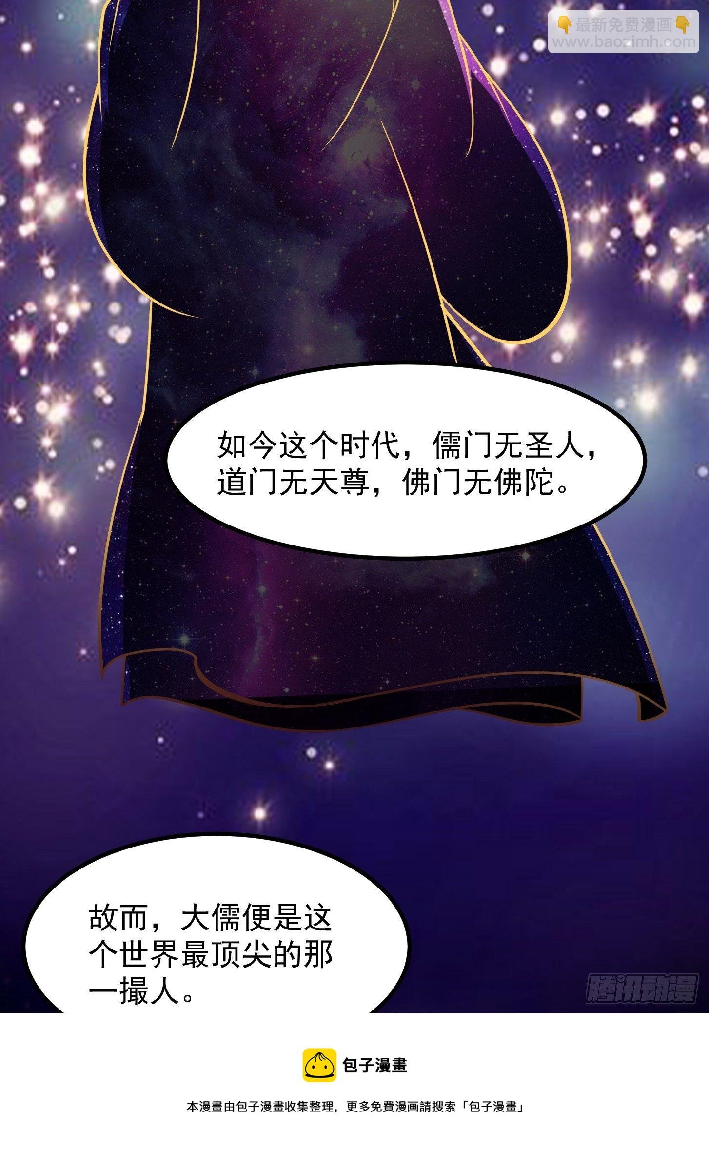 24话 大儒要找我？