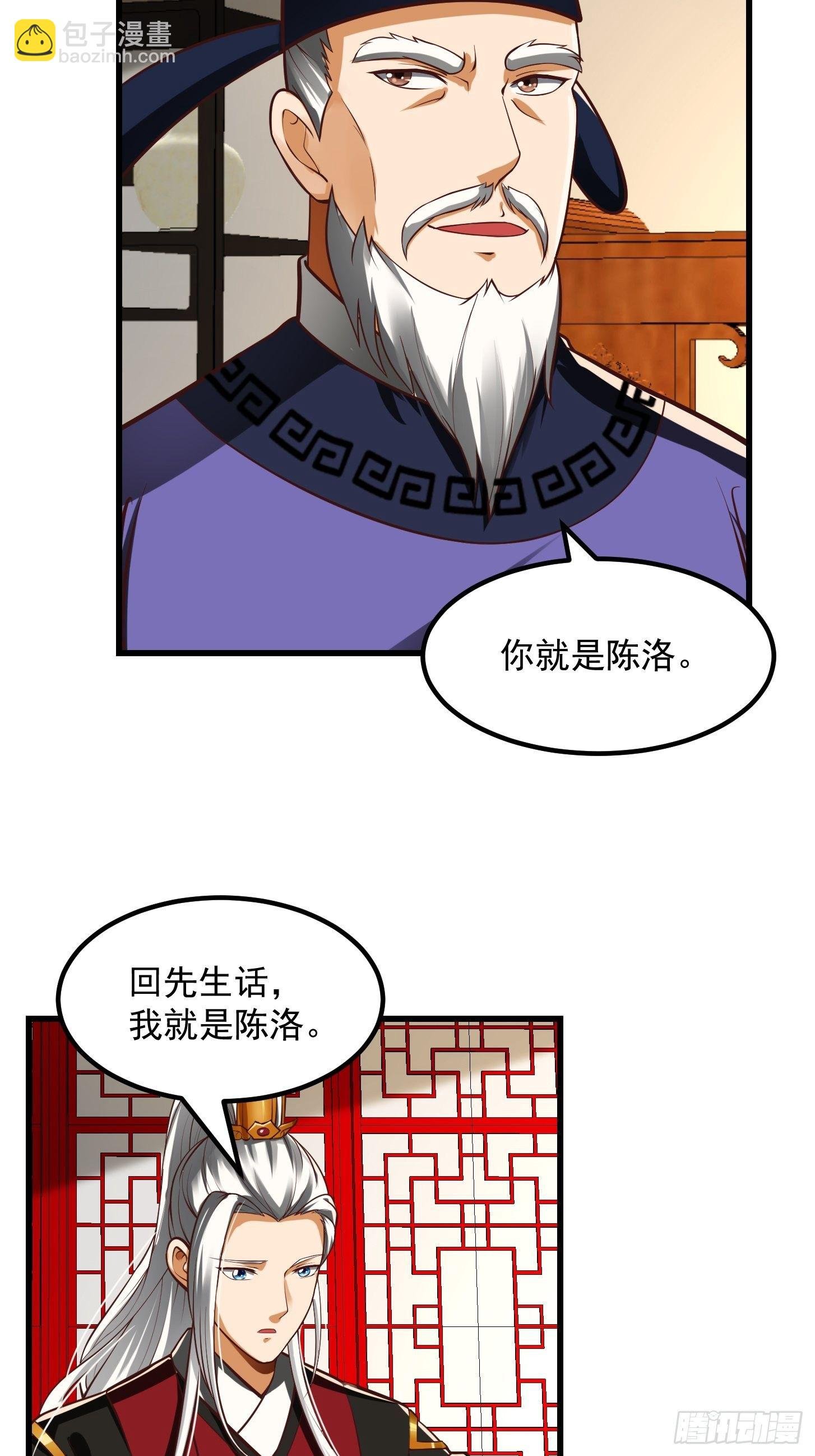 24话 大儒要找我？