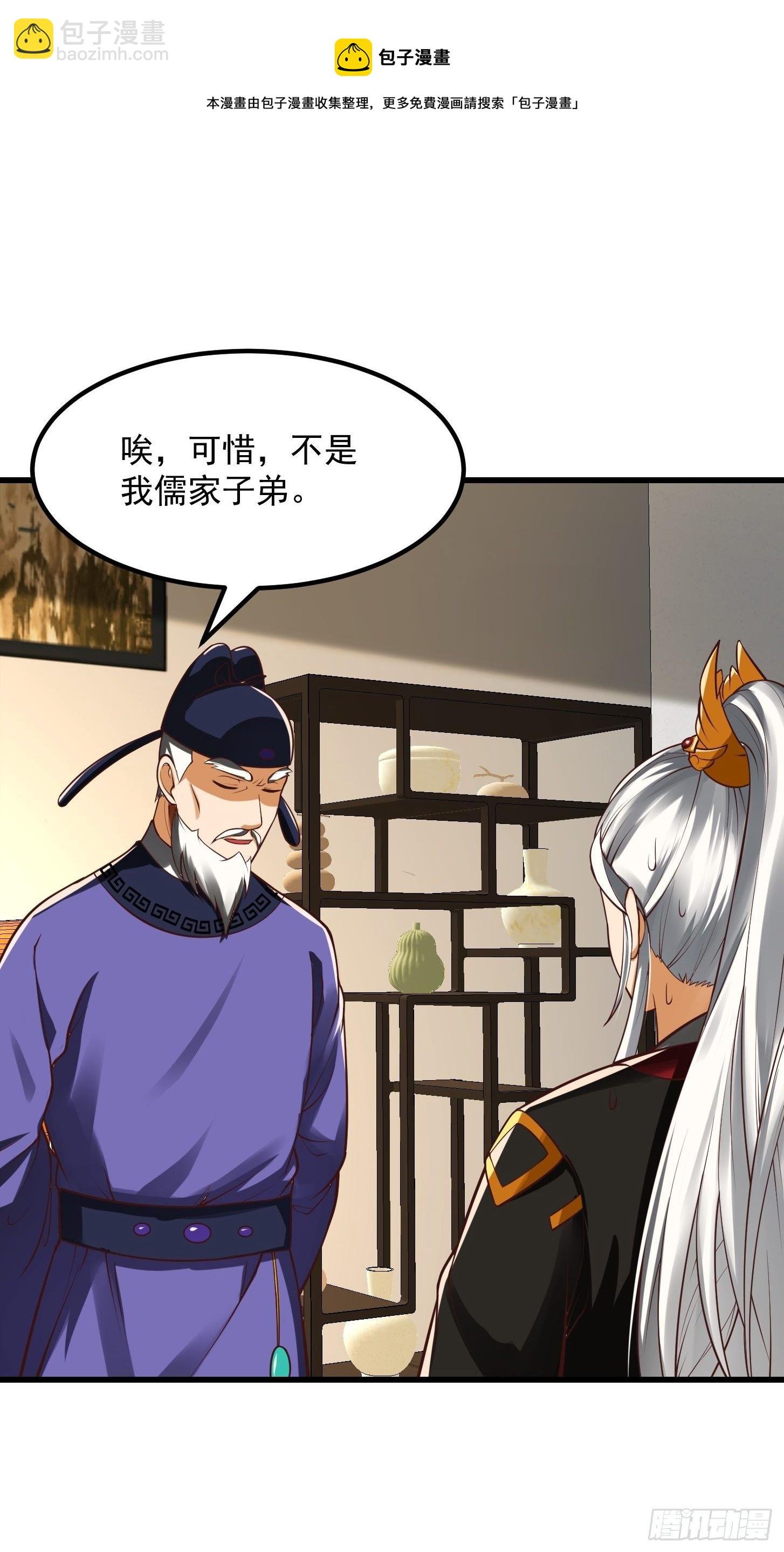 24话 大儒要找我？