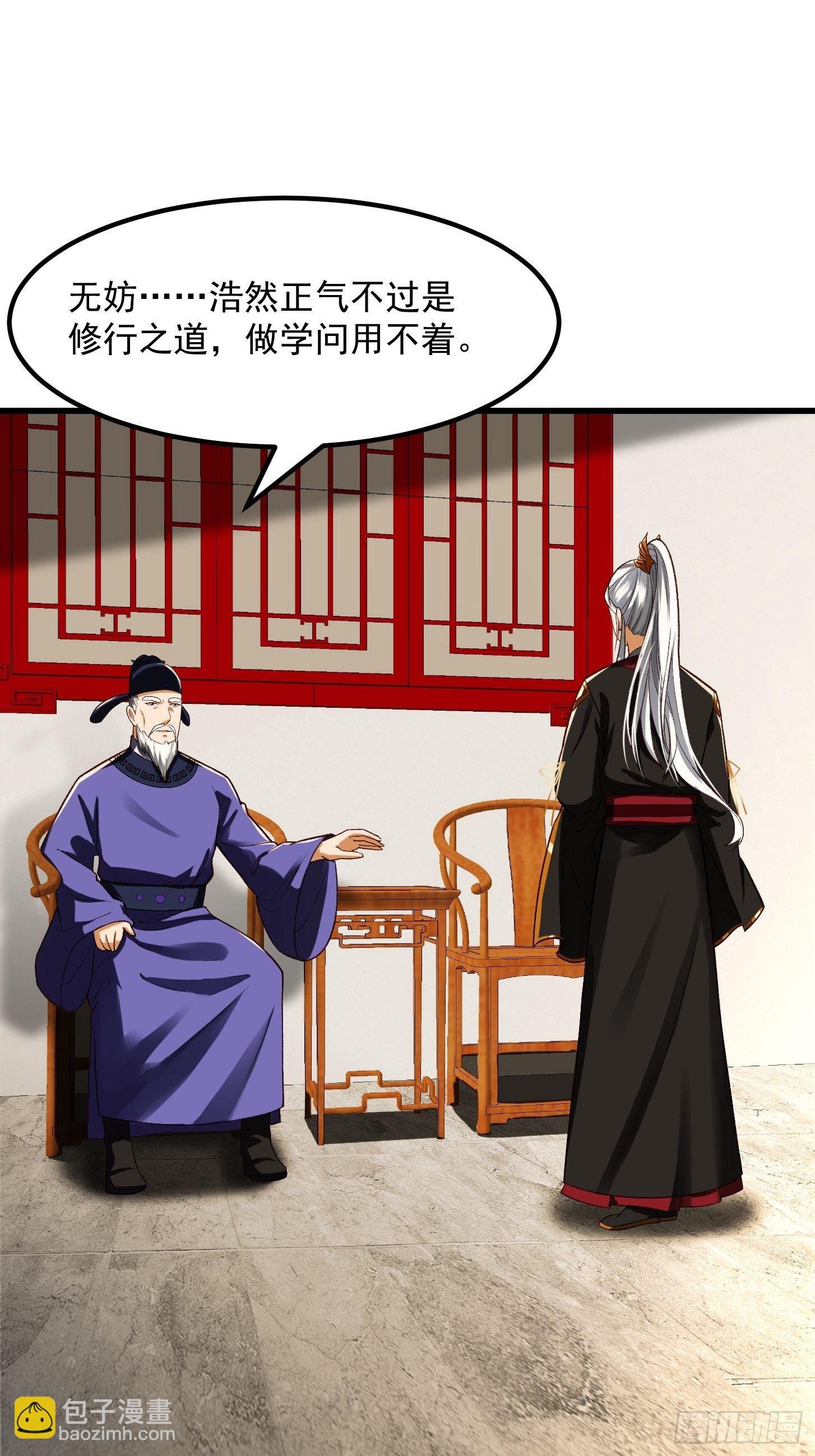 24话 大儒要找我？
