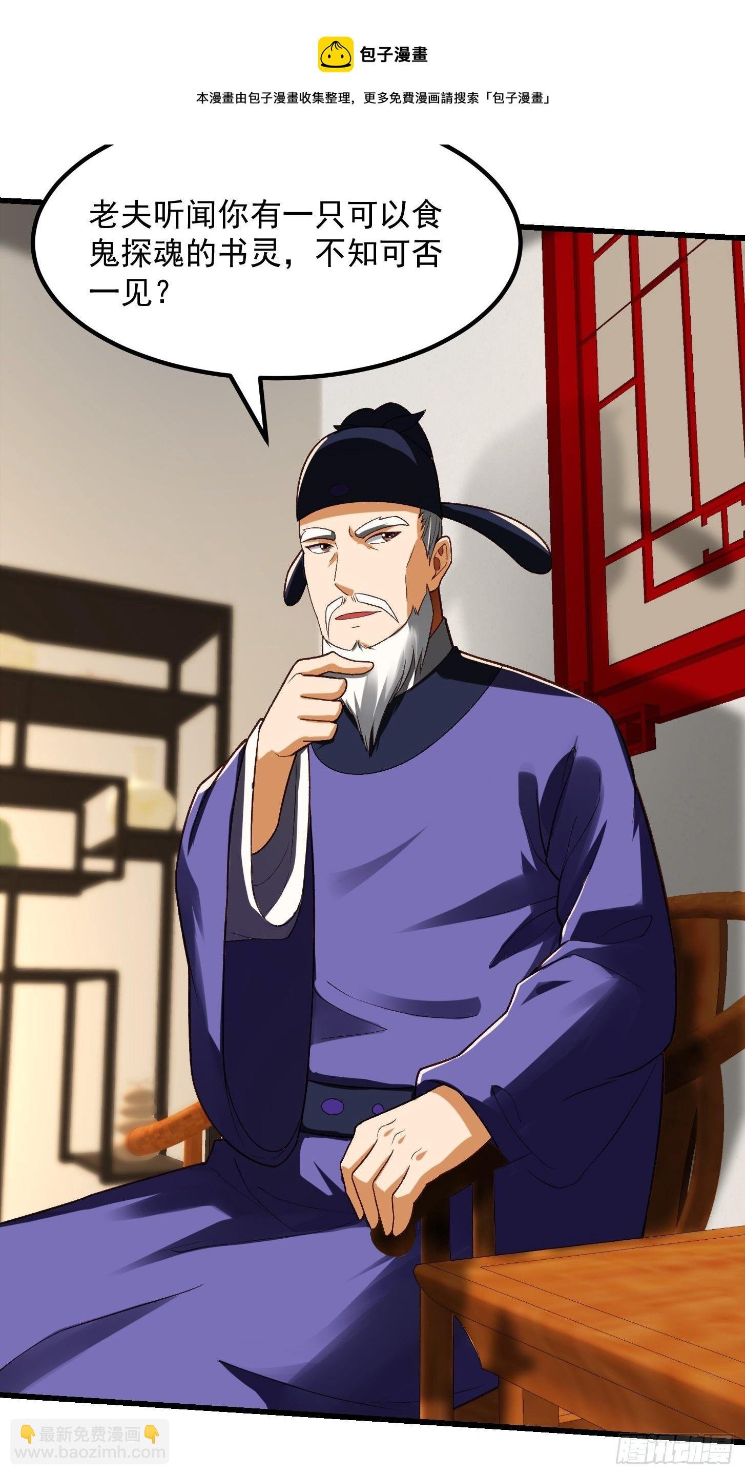 24话 大儒要找我？