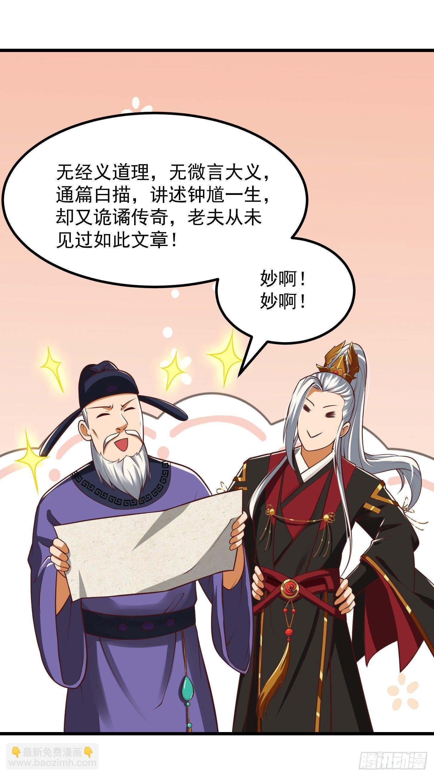 25话 你这文章有大机缘啊