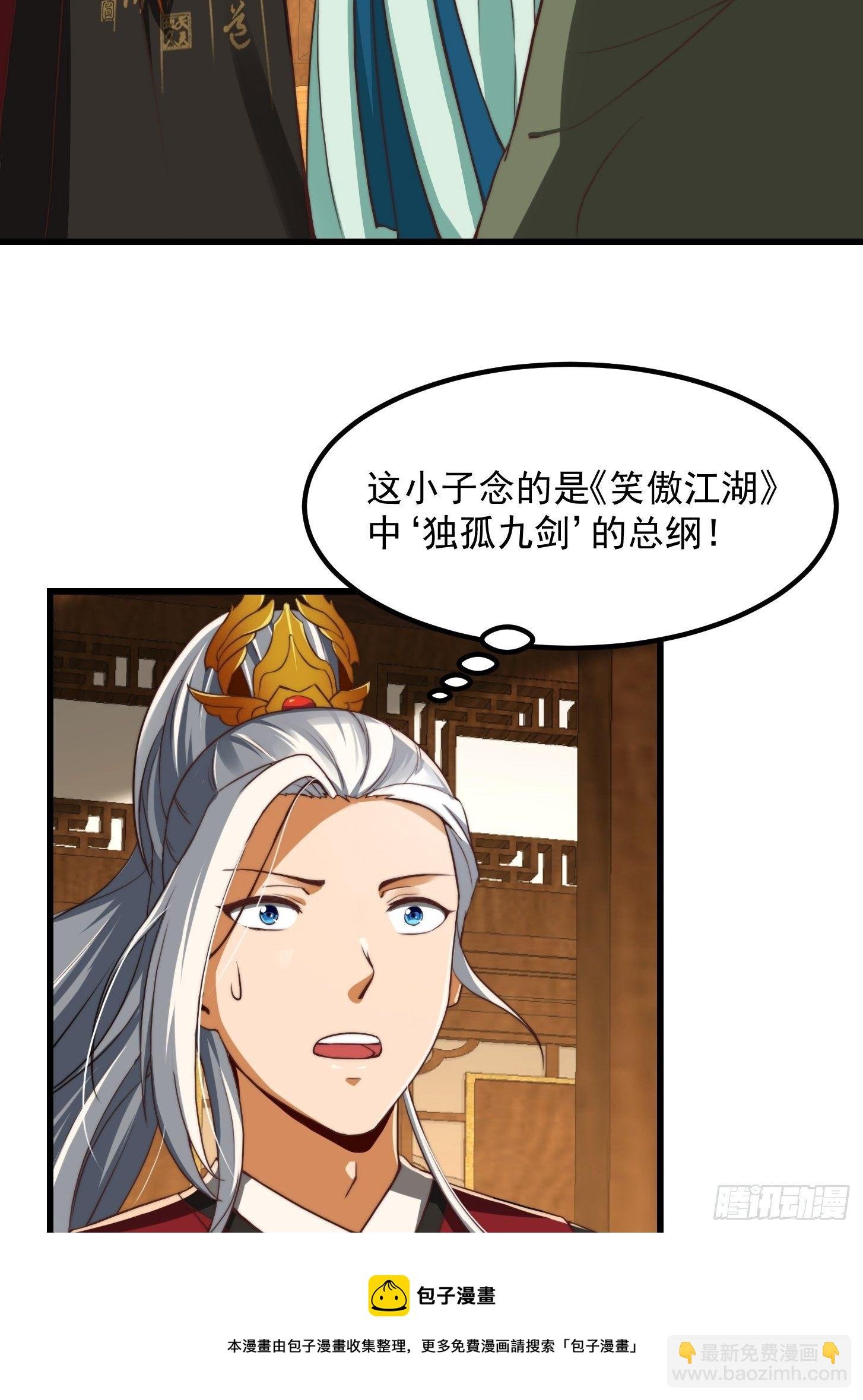 27话 偷学了独孤九剑！？