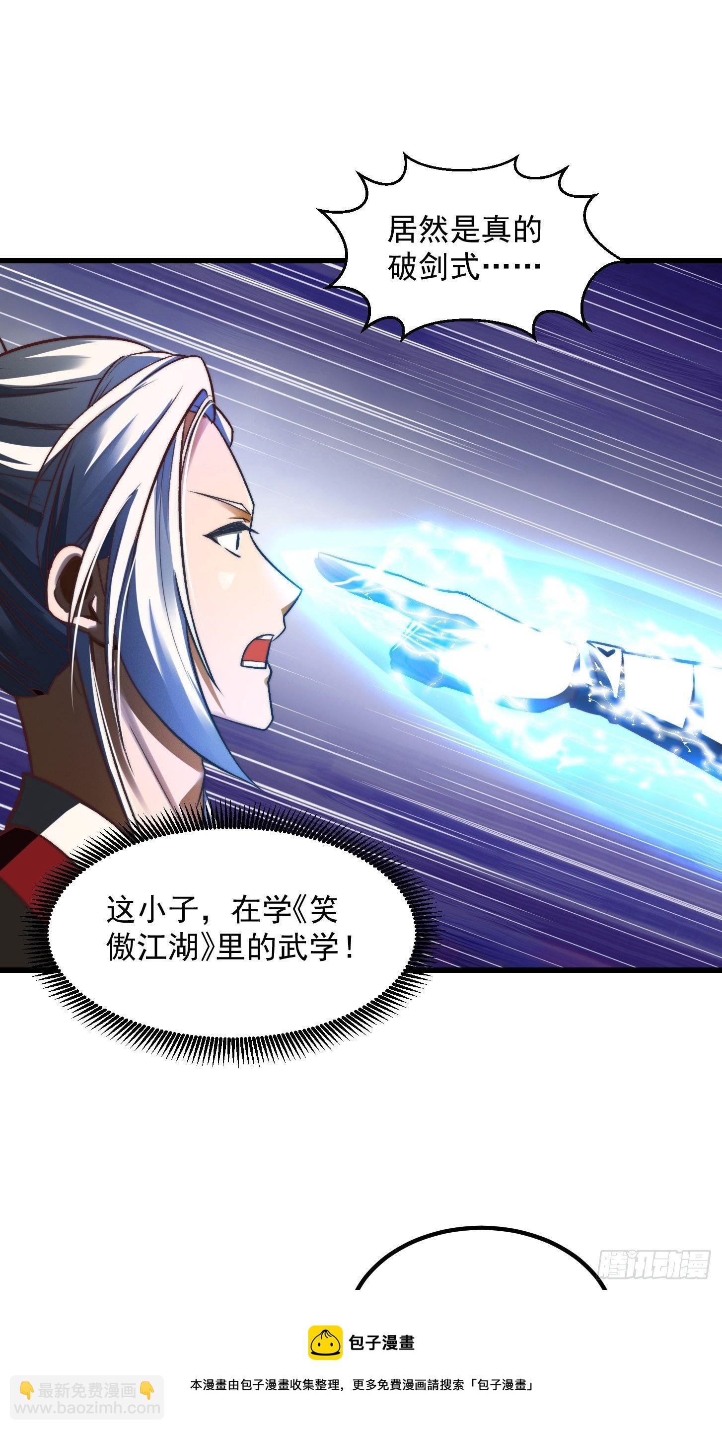 27话 偷学了独孤九剑！？