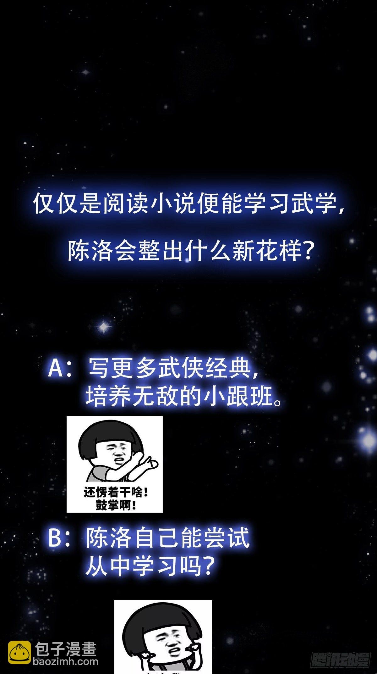 27话 偷学了独孤九剑！？