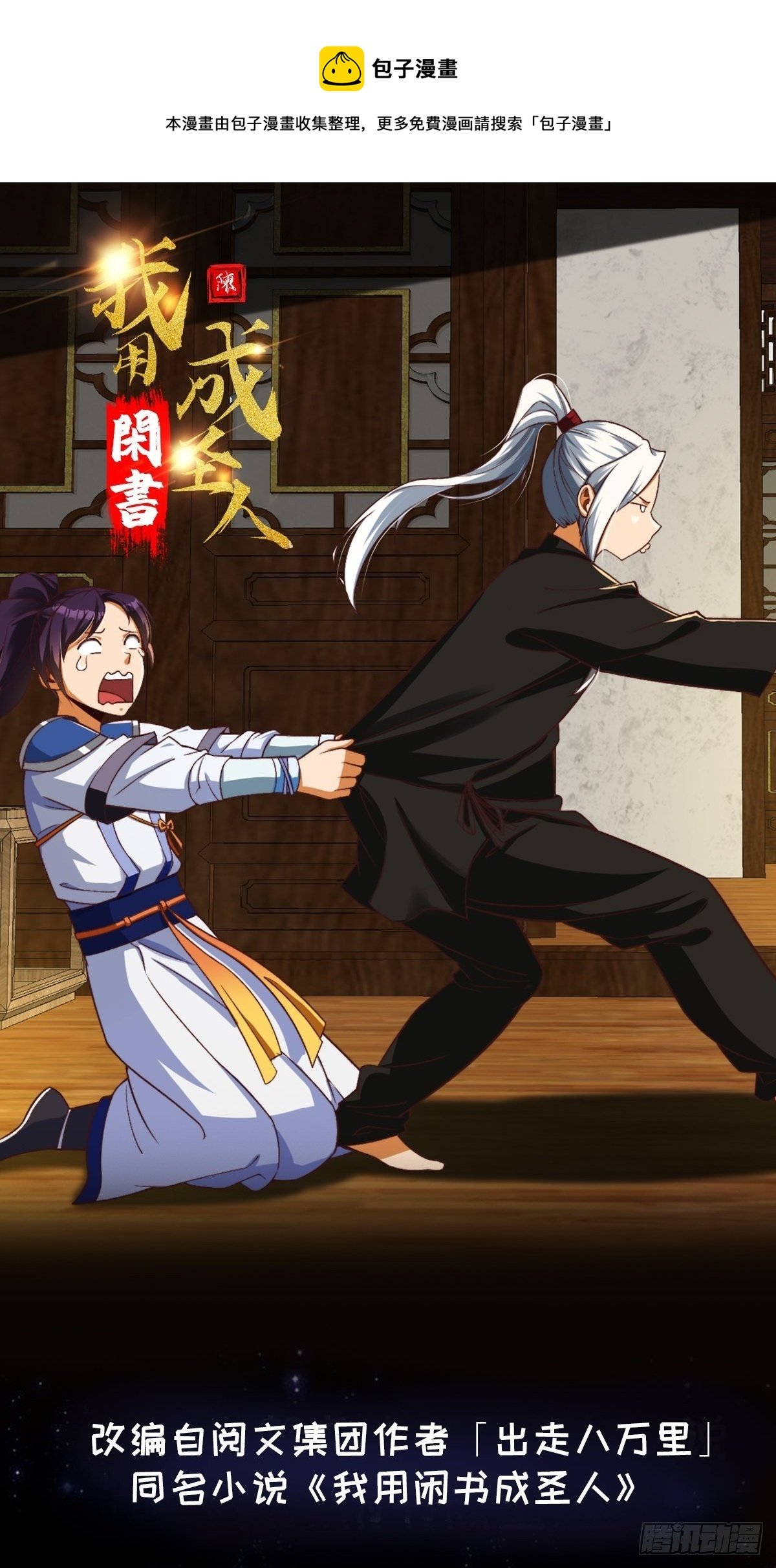 29话 大街上有妖怪！？