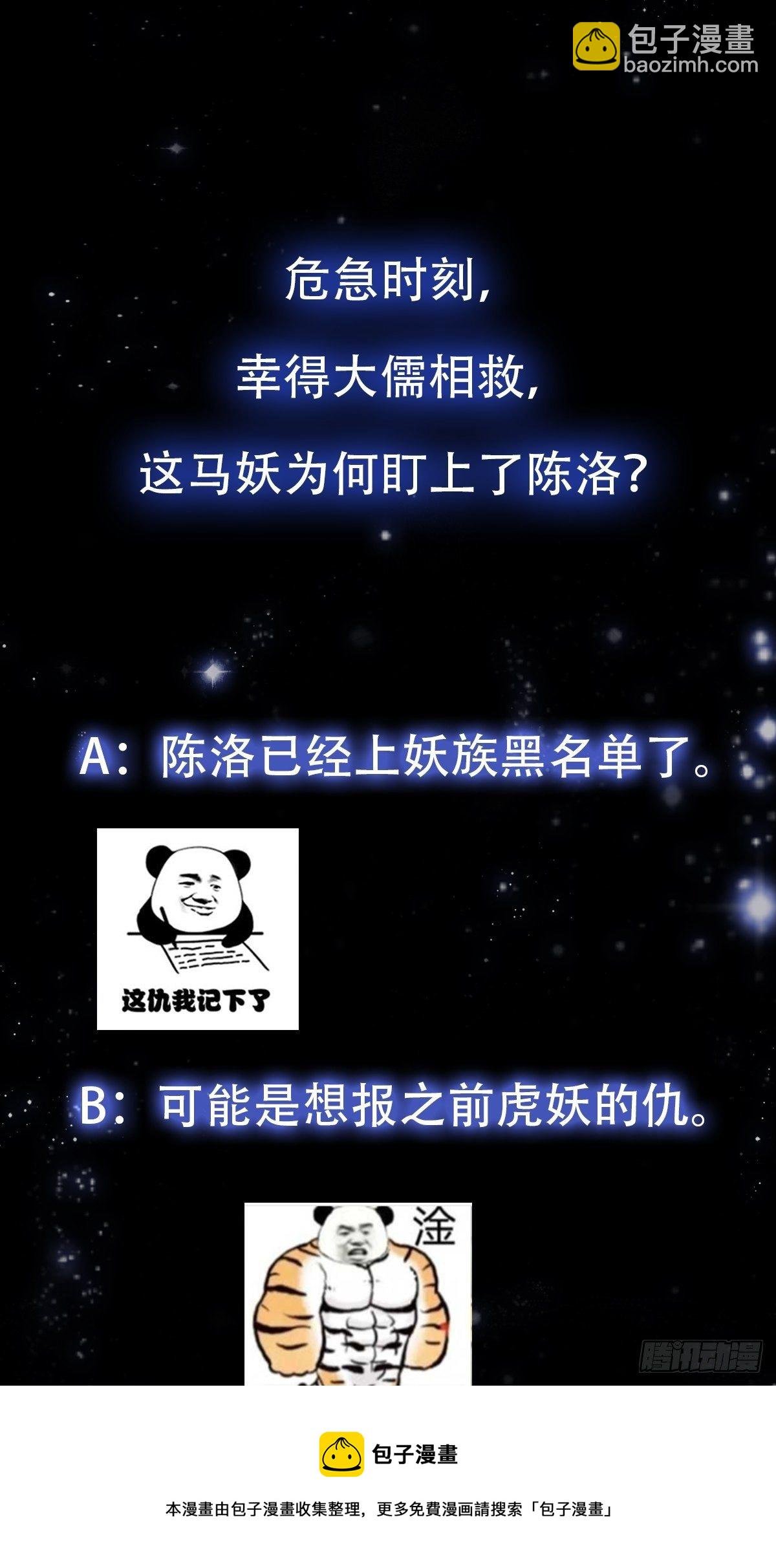 29话 大街上有妖怪！？